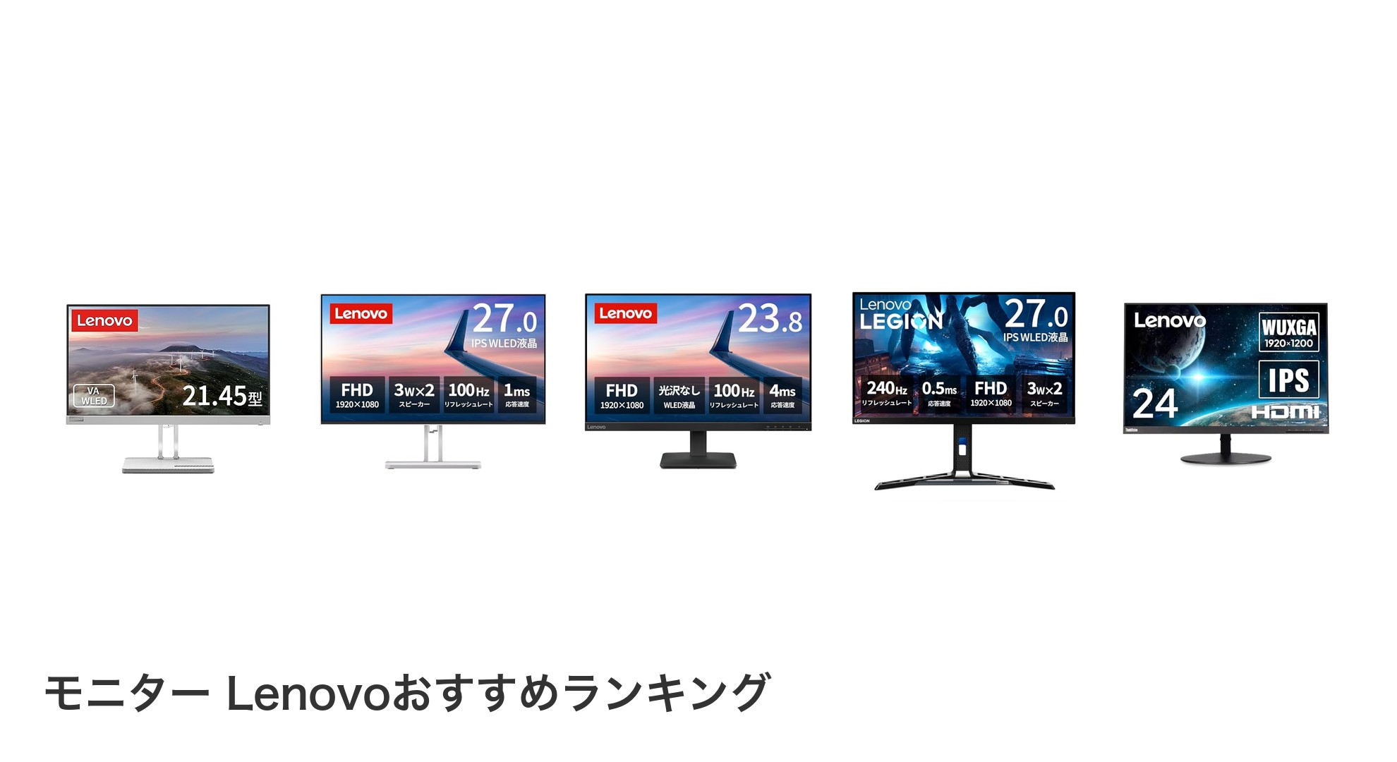モニター Lenovoのおすすめランキング