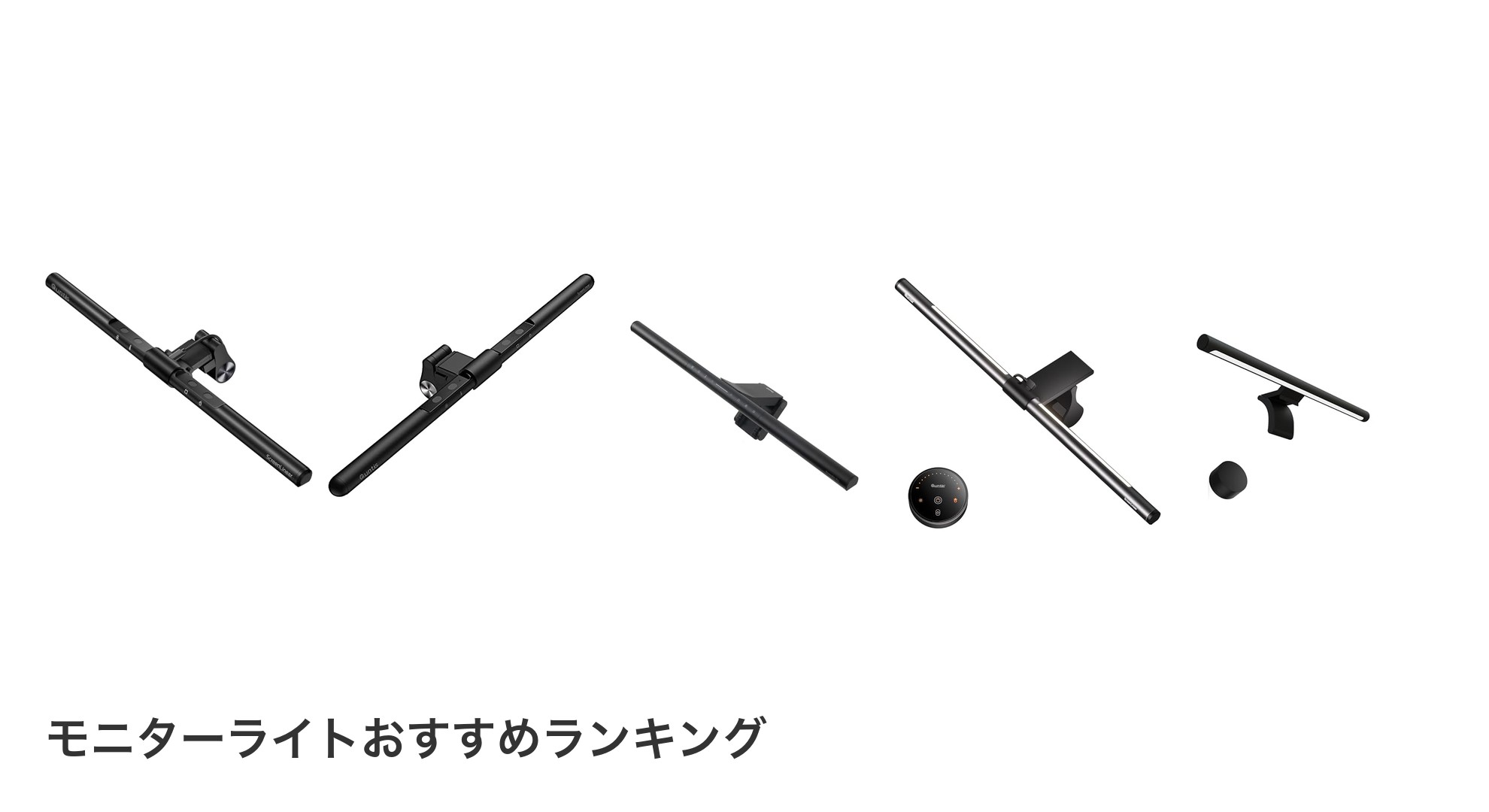 モニターライトのおすすめランキング
