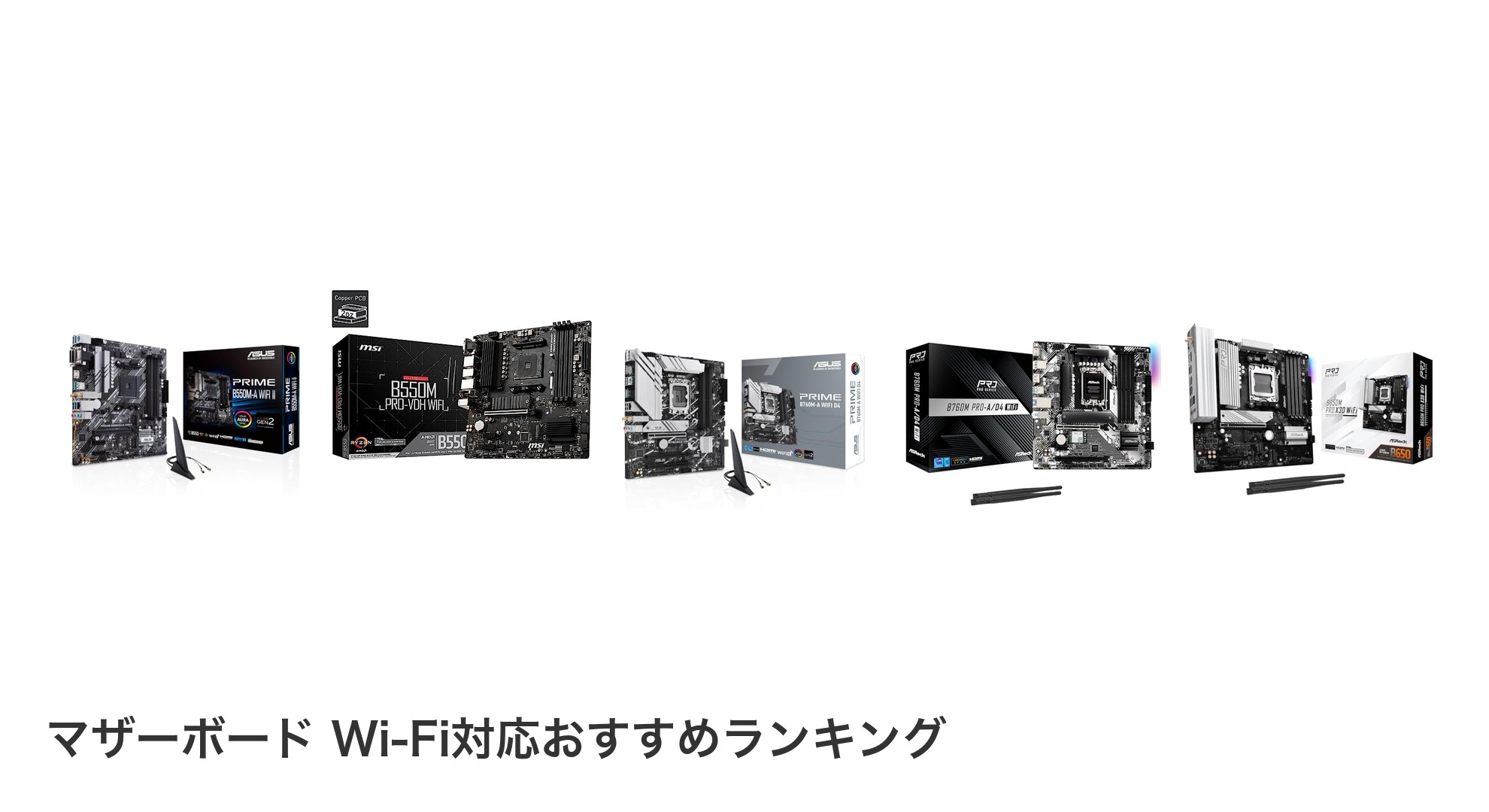 マザーボード Wi-Fi対応のおすすめランキング