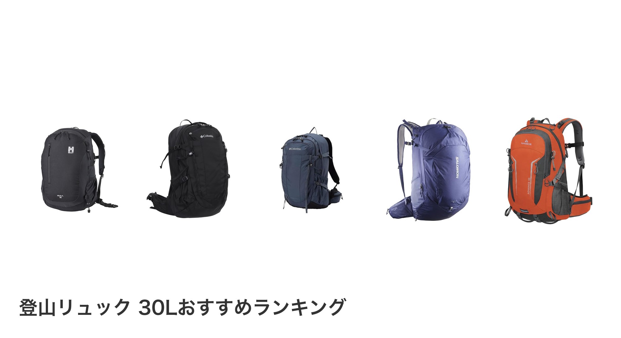 登山リュック 30Lのおすすめランキング