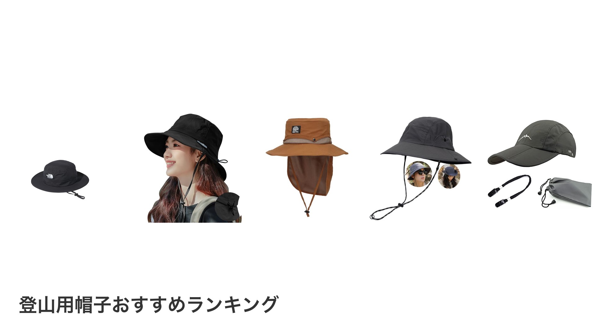 登山用帽子のおすすめランキング