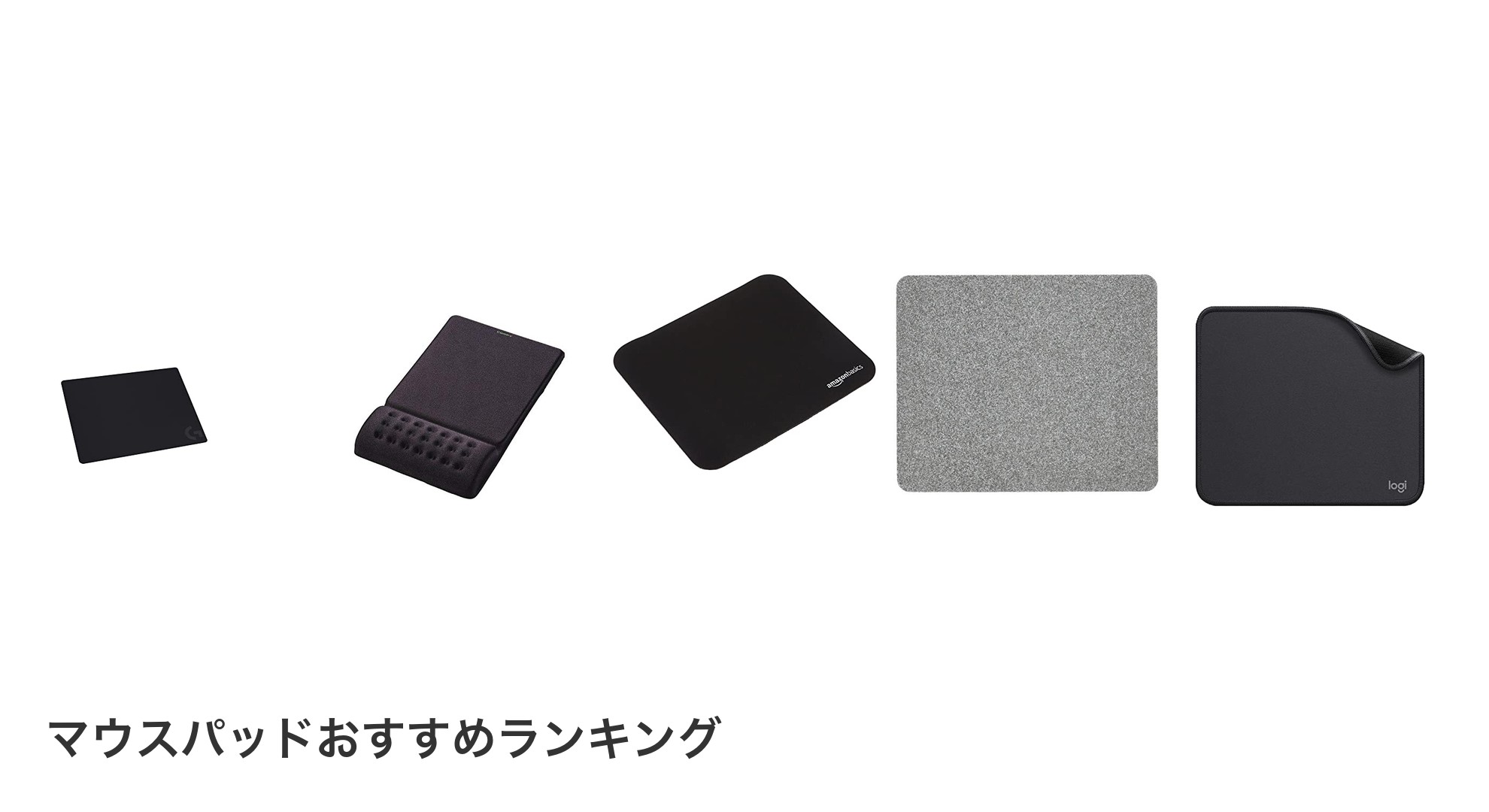 マウスパッドのおすすめランキング