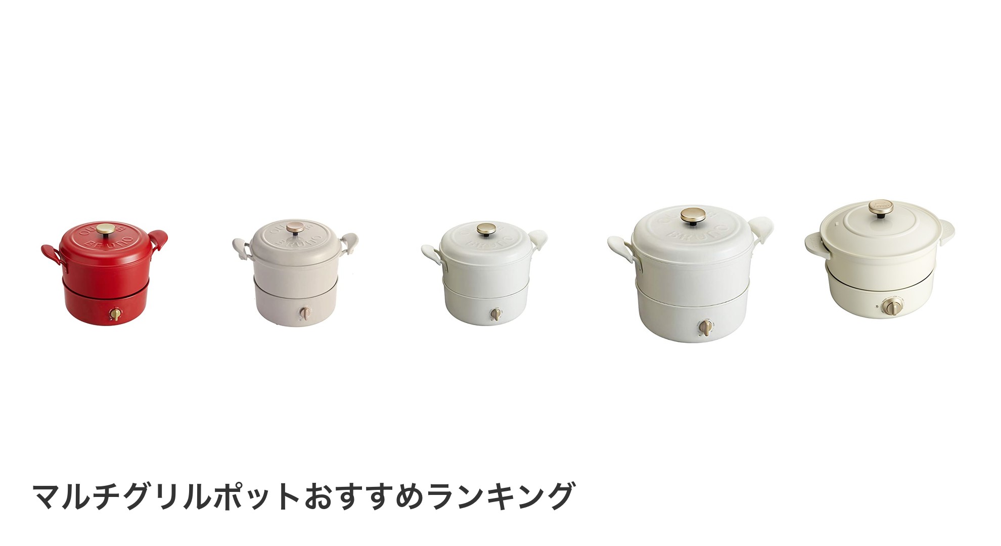 マルチグリルポットのおすすめランキング