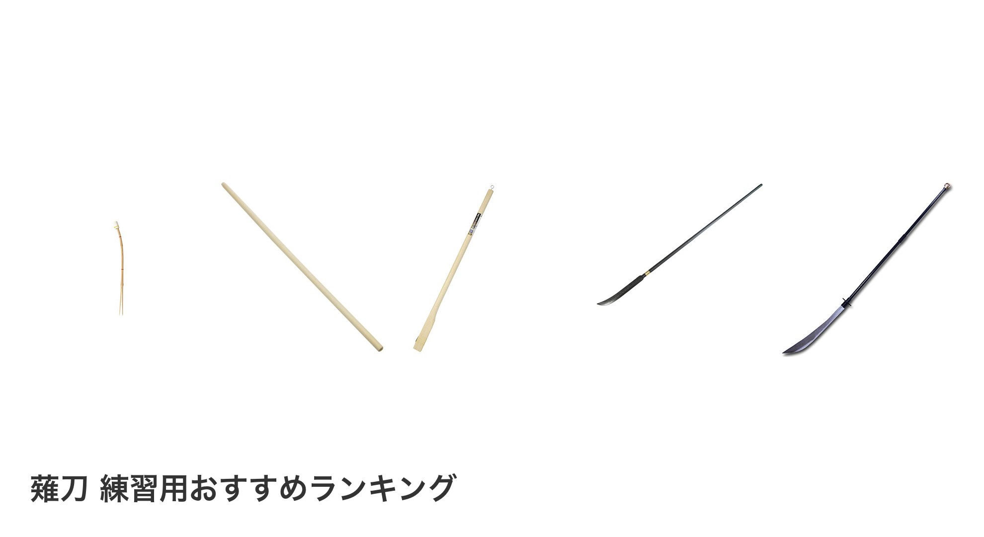 薙刀 練習用のおすすめランキング