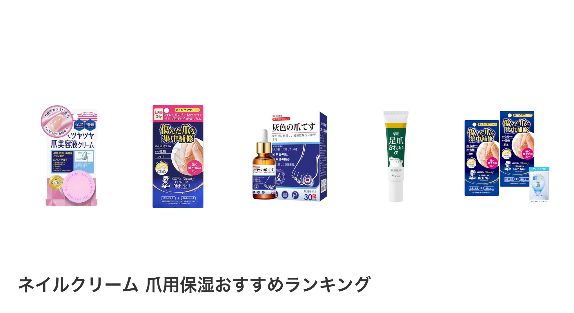 ネイルクリーム 爪用保湿のおすすめランキング