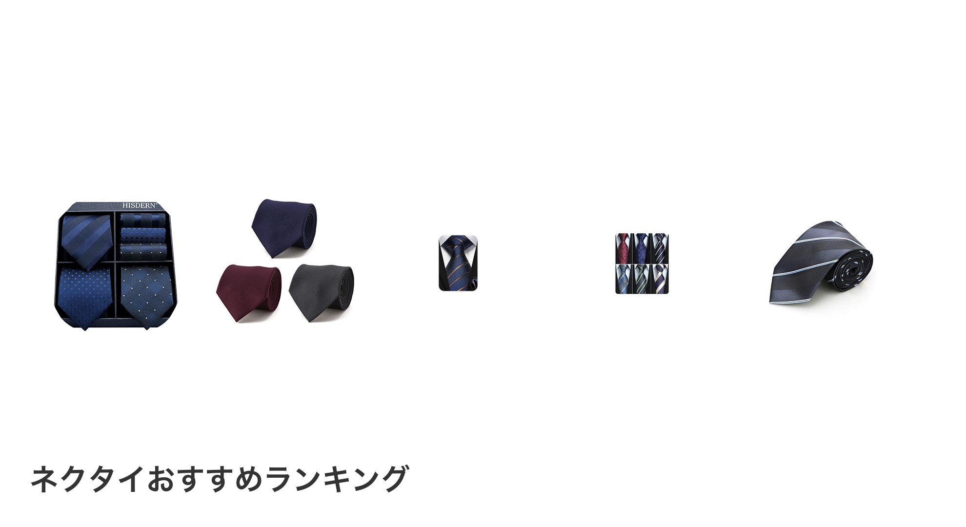 ネクタイのおすすめランキング