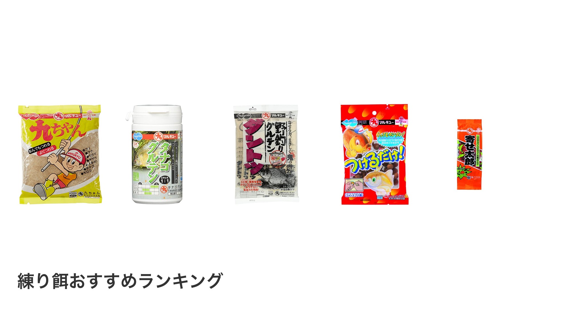 練り餌のおすすめランキング