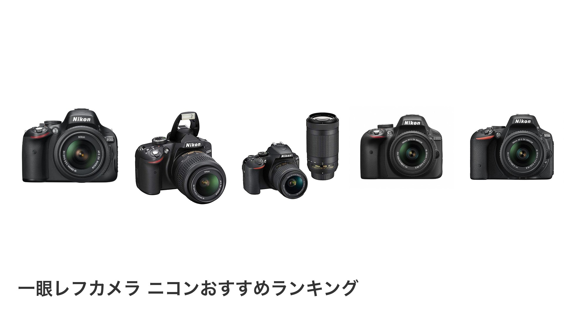 一眼レフカメラ ニコンのおすすめランキング