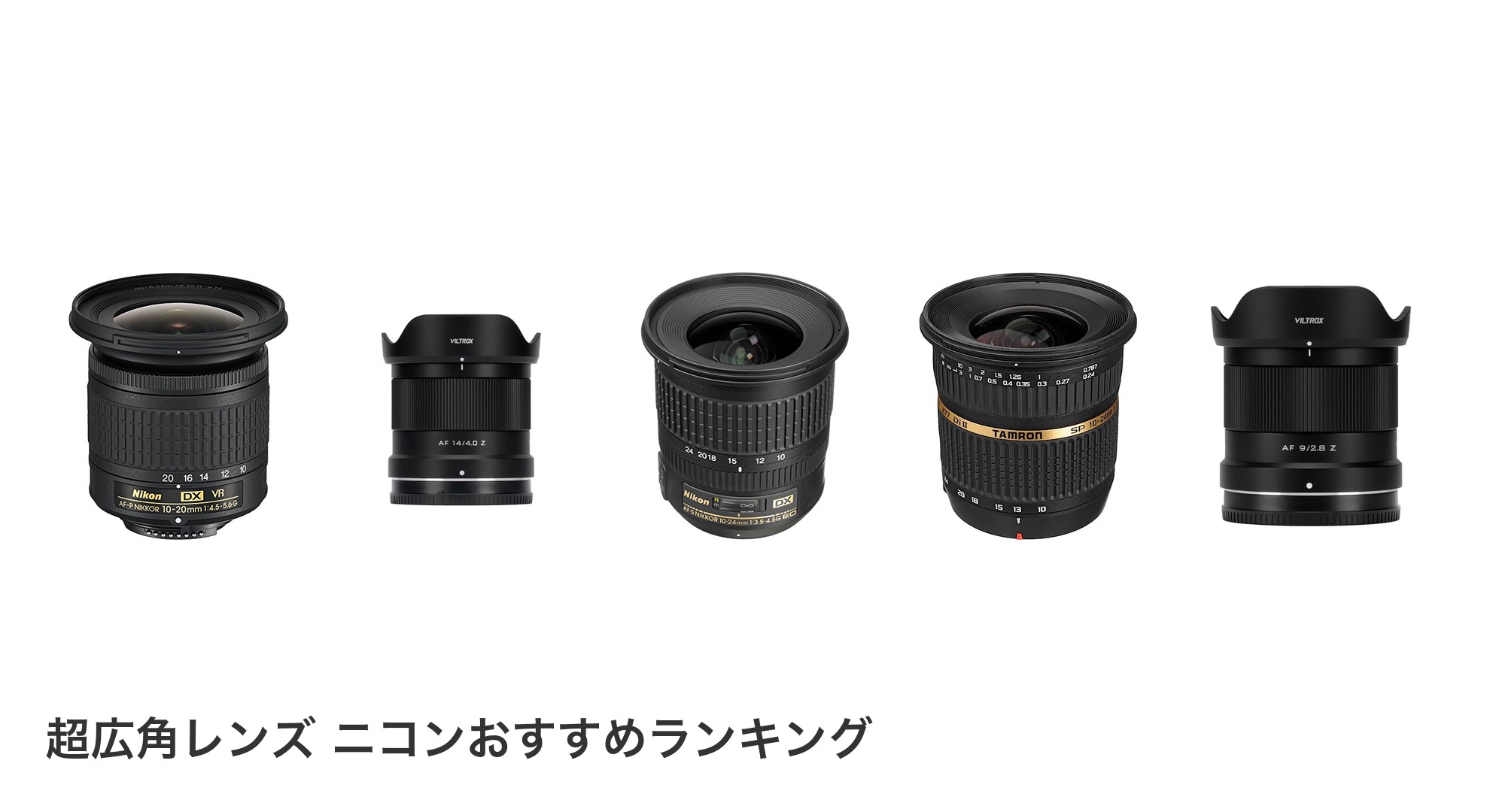 超広角レンズ ニコンのおすすめランキング