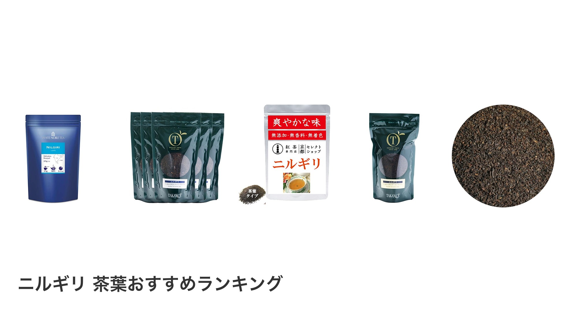 ニルギリ 茶葉のおすすめランキング