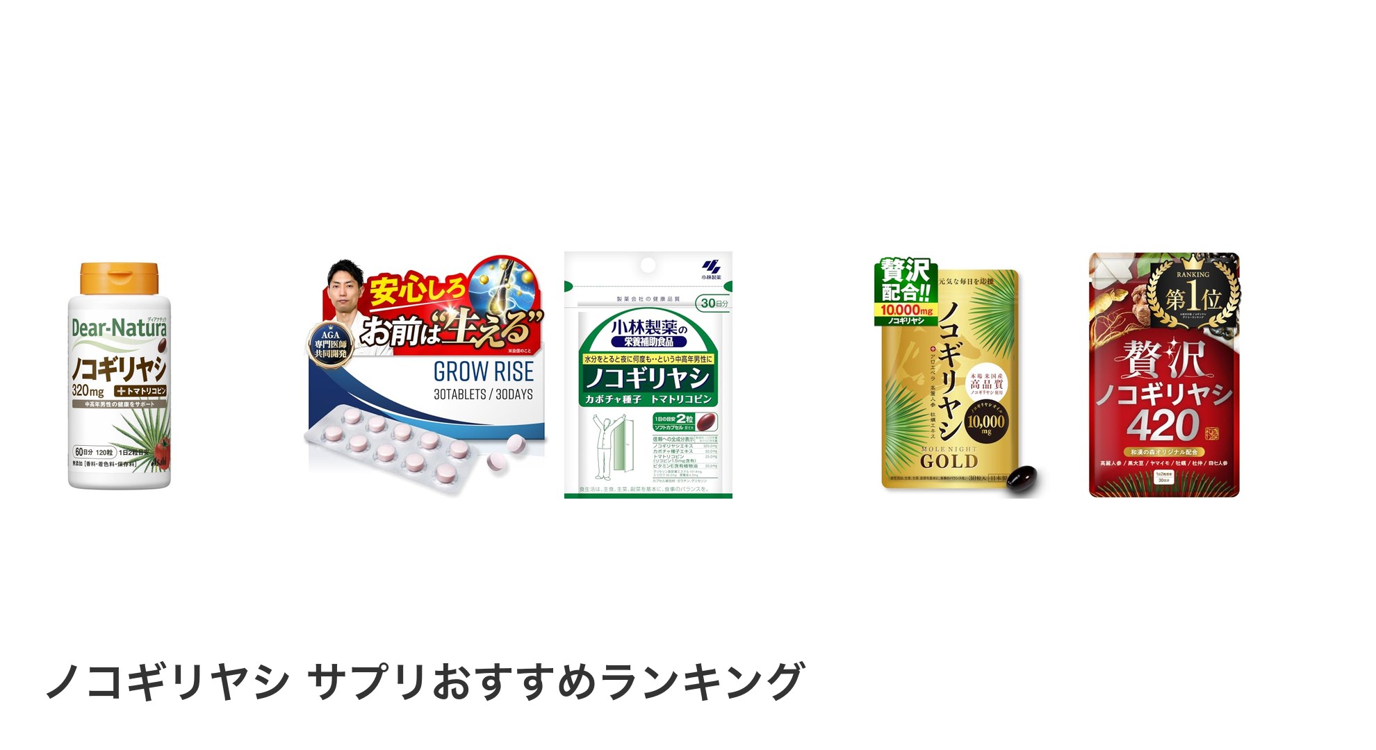 ノコギリヤシ サプリのおすすめランキング