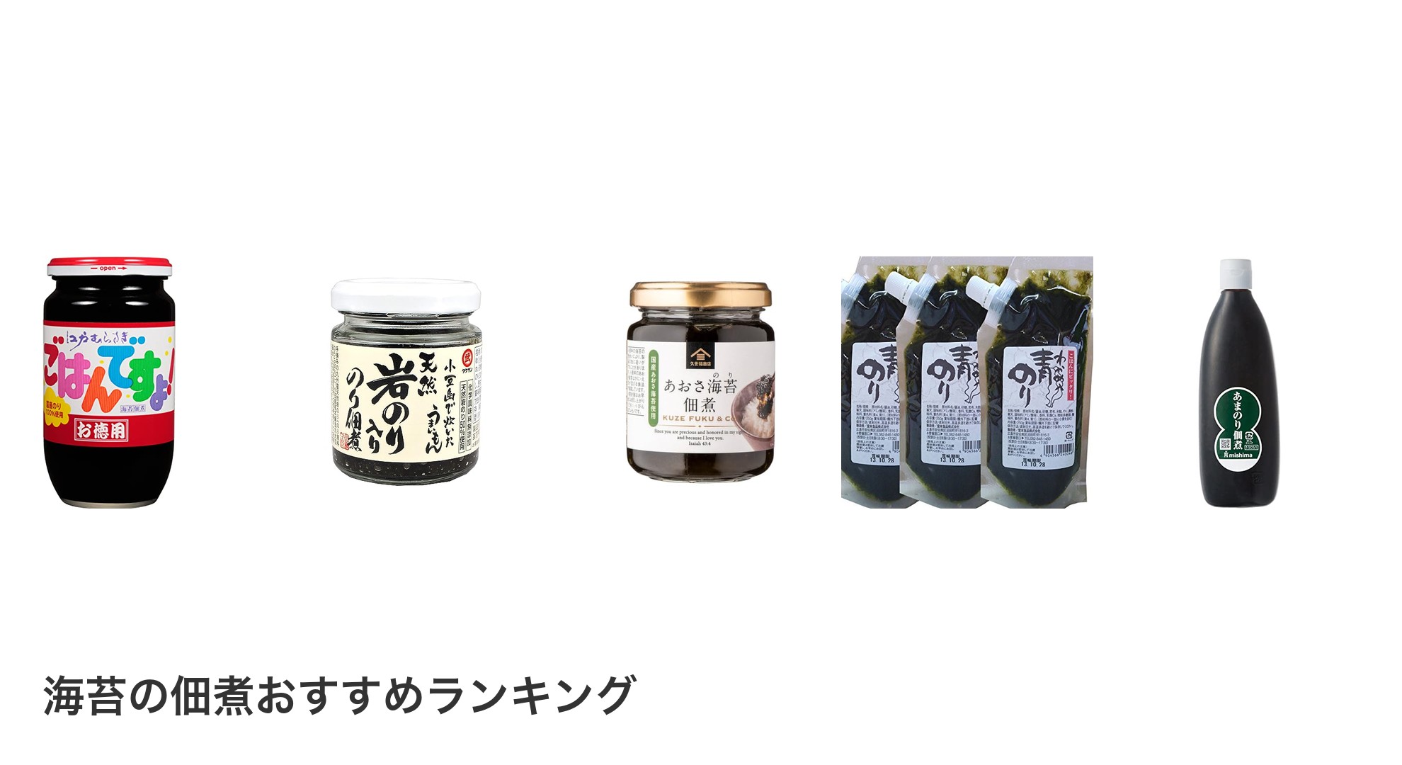 海苔の佃煮のおすすめランキング