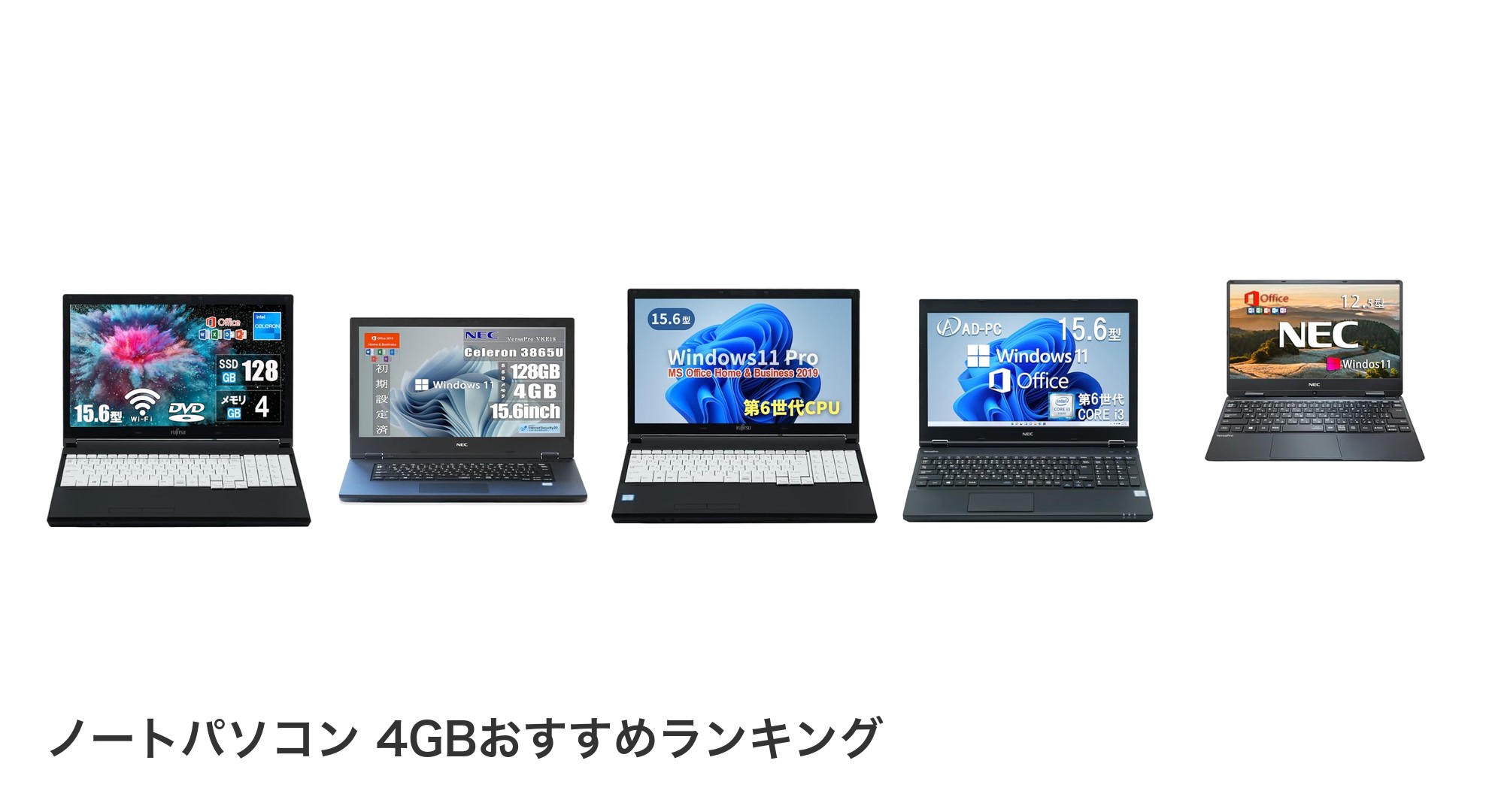 ノートパソコン 4GBのおすすめランキング