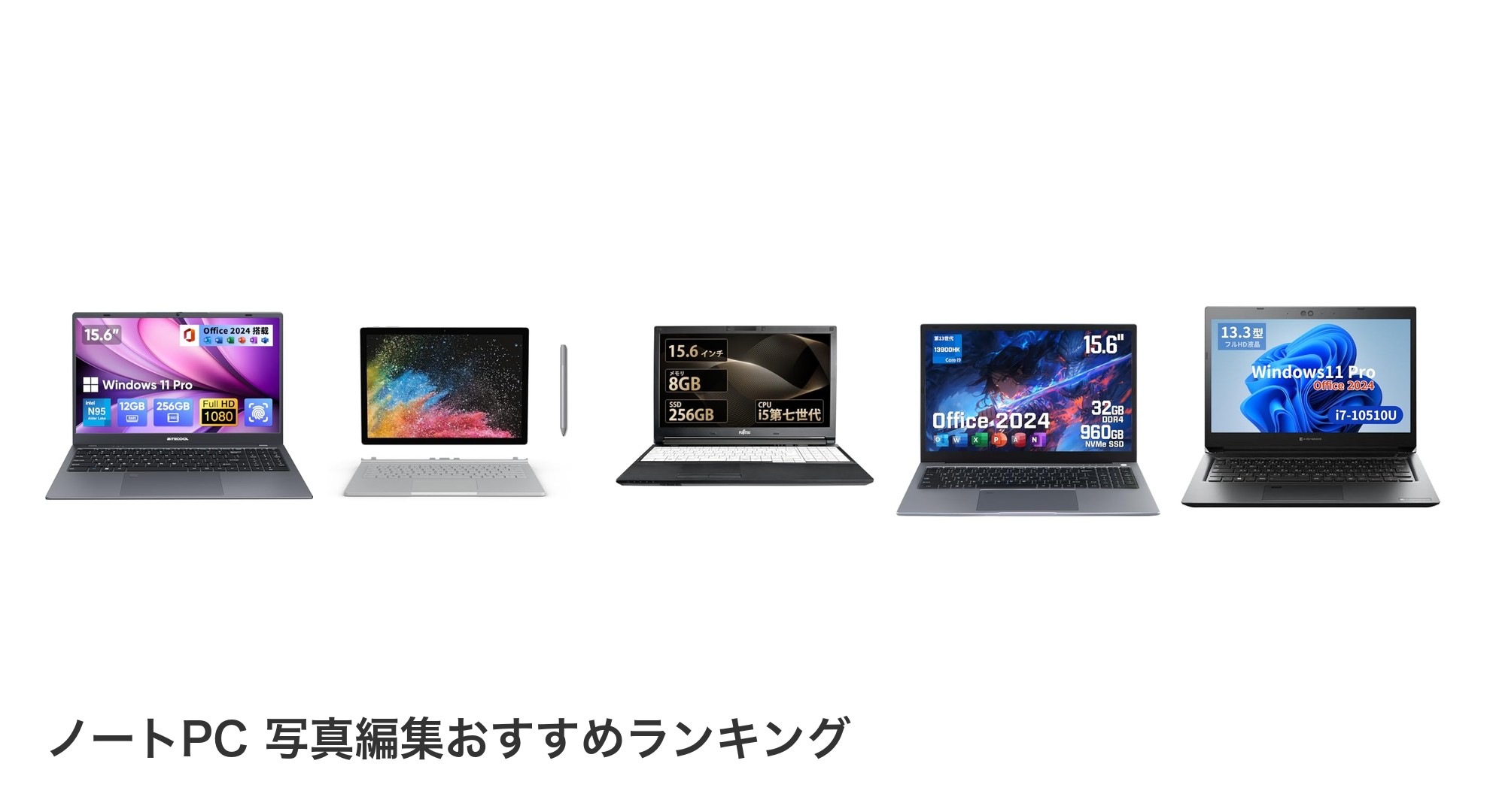 ノートPC 写真編集のおすすめランキング