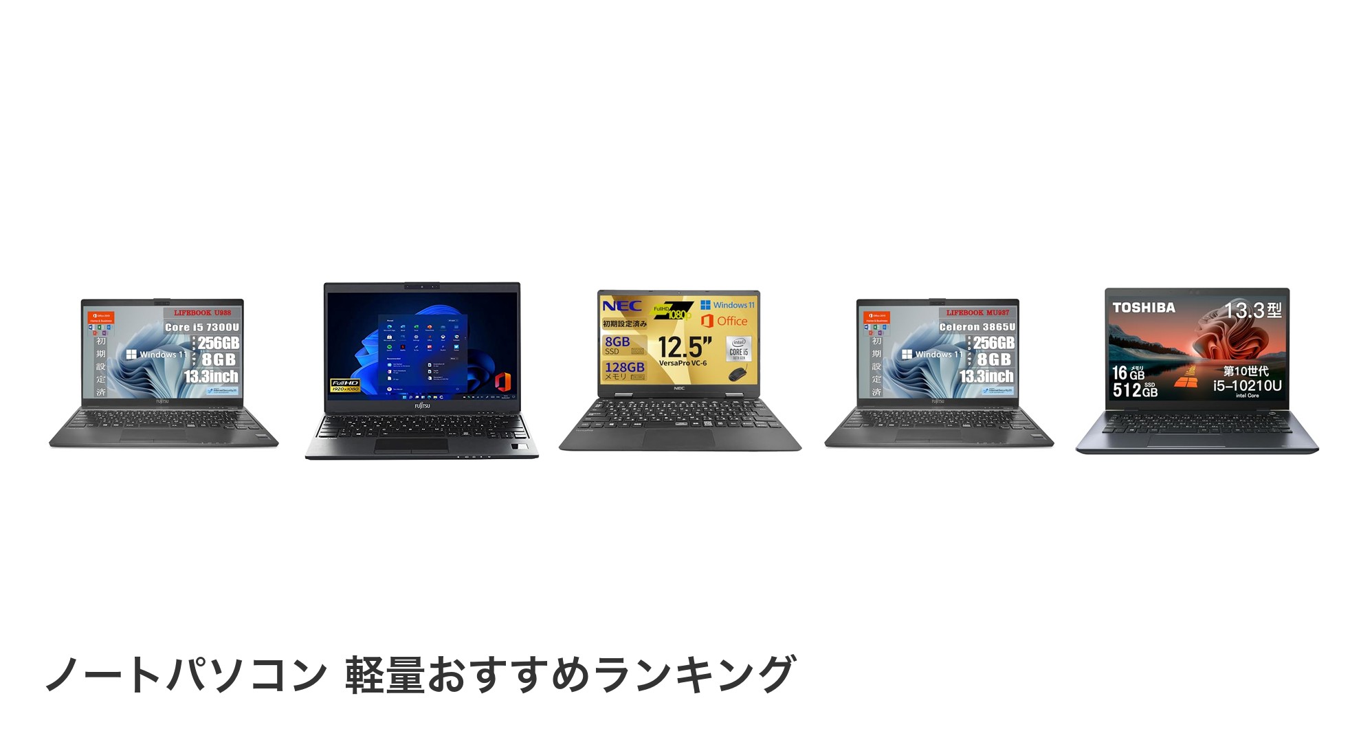 ノートパソコン 軽量のおすすめランキング