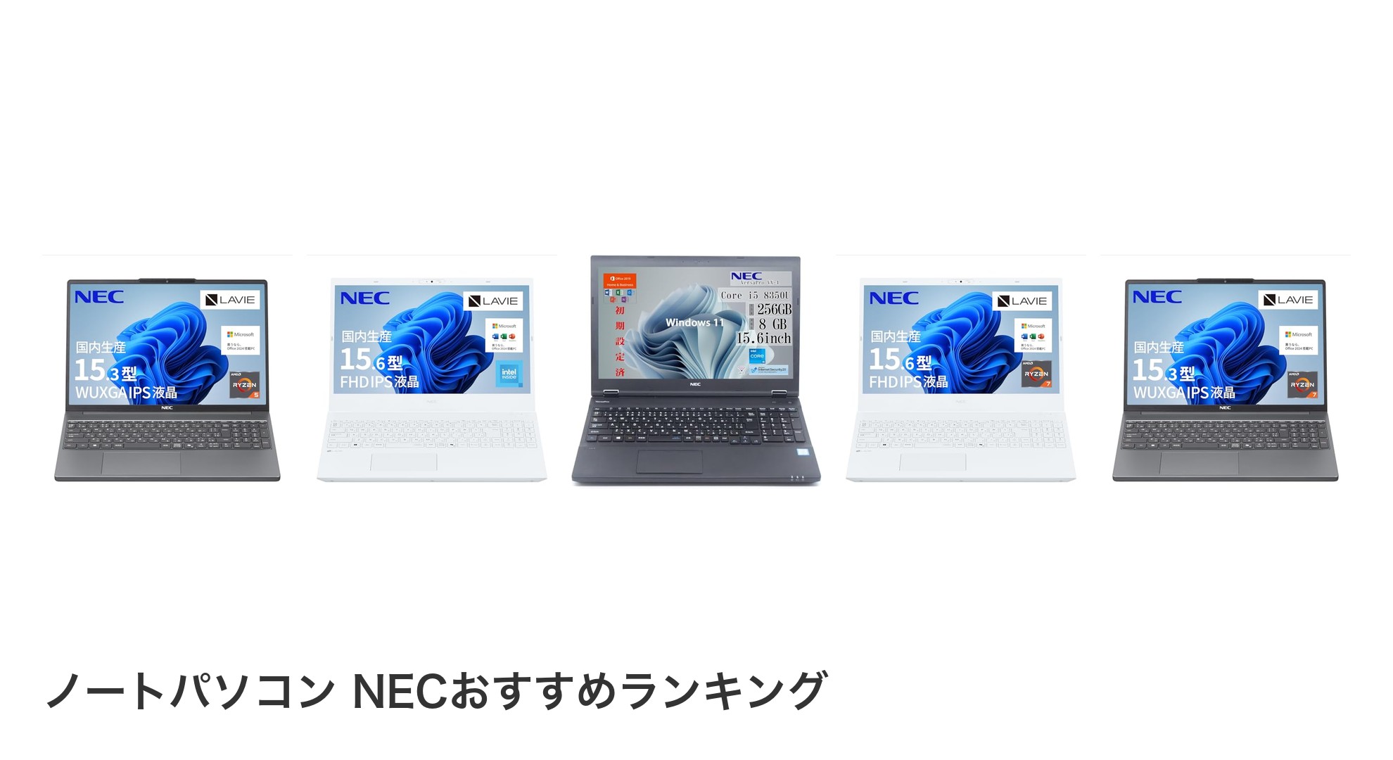 ノートパソコン NECのおすすめランキング