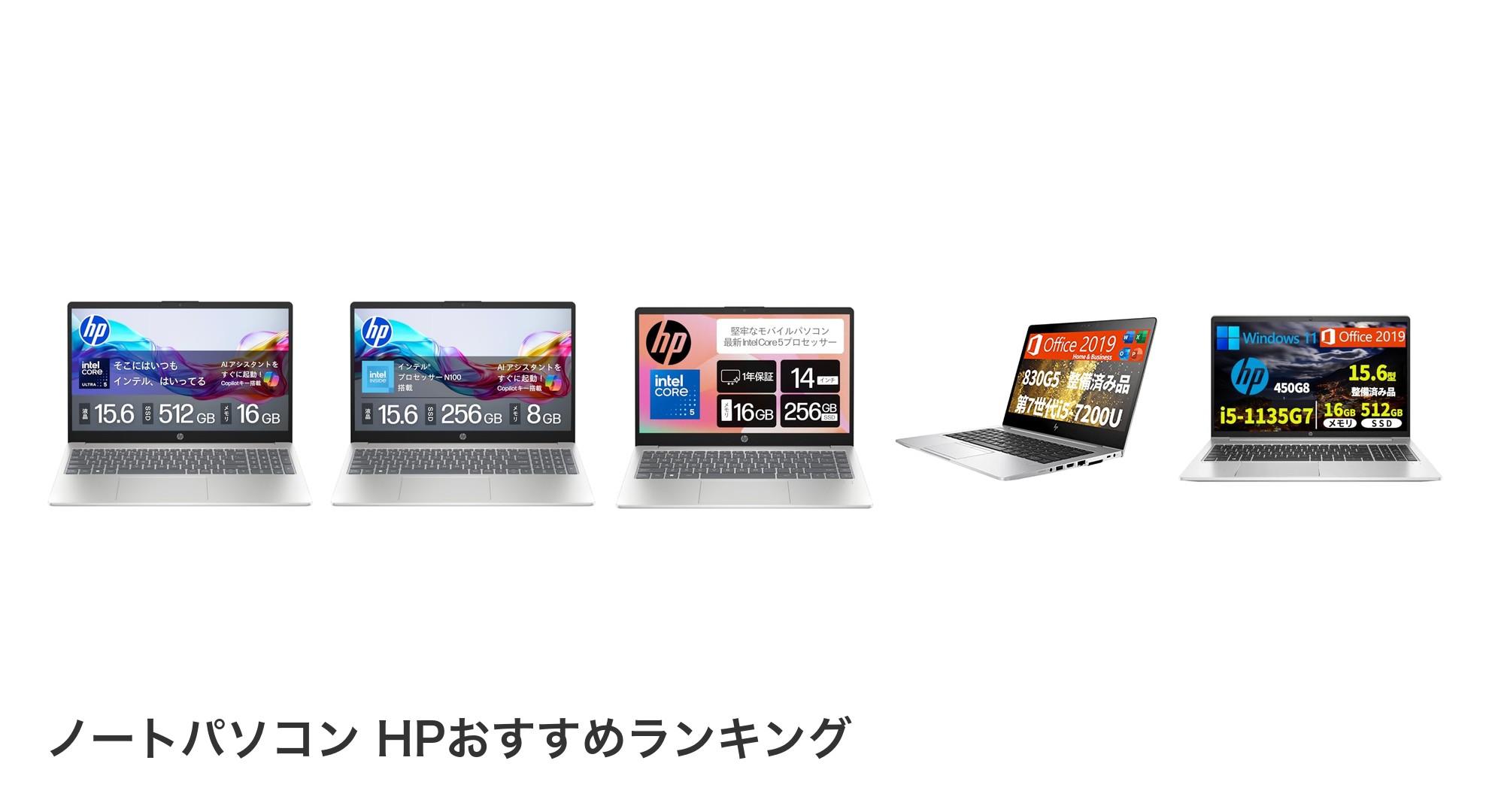 ノートパソコン HPのおすすめランキング