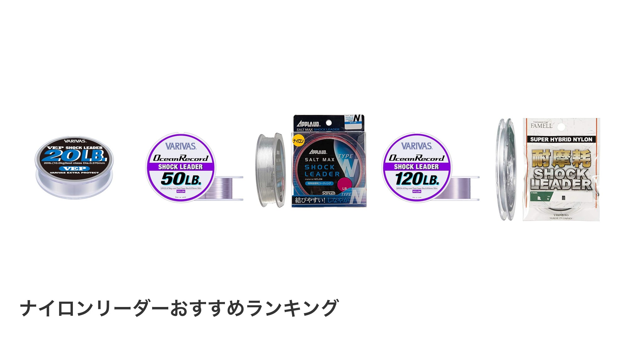 ナイロンリーダーのおすすめランキング