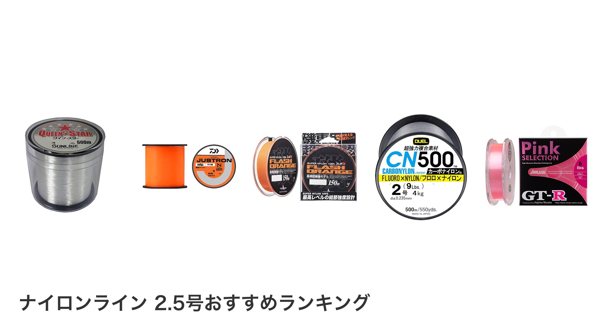 ナイロンライン 2.5号のおすすめランキング