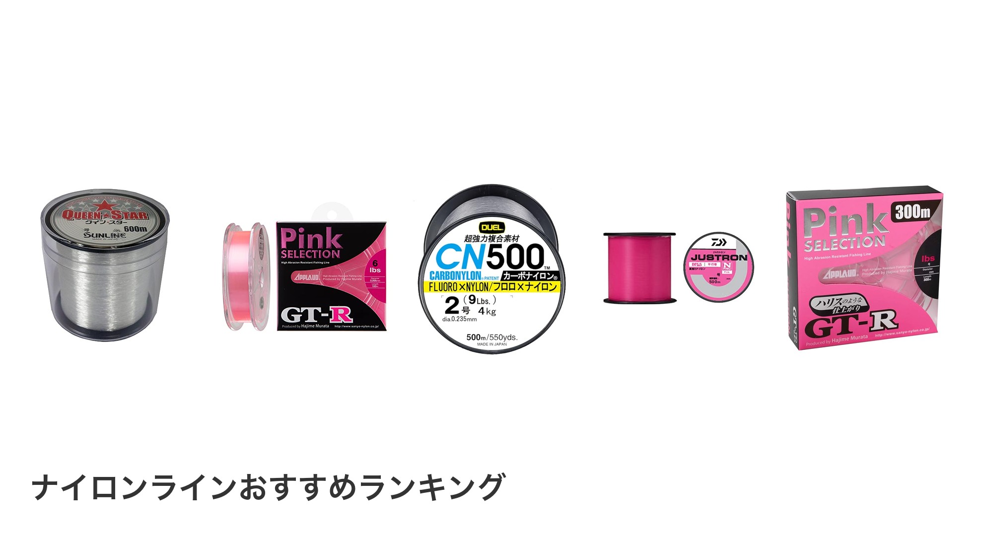ナイロンラインのおすすめランキング