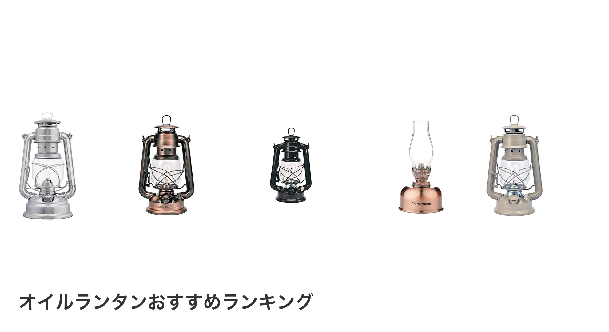 オイルランタンのおすすめランキング