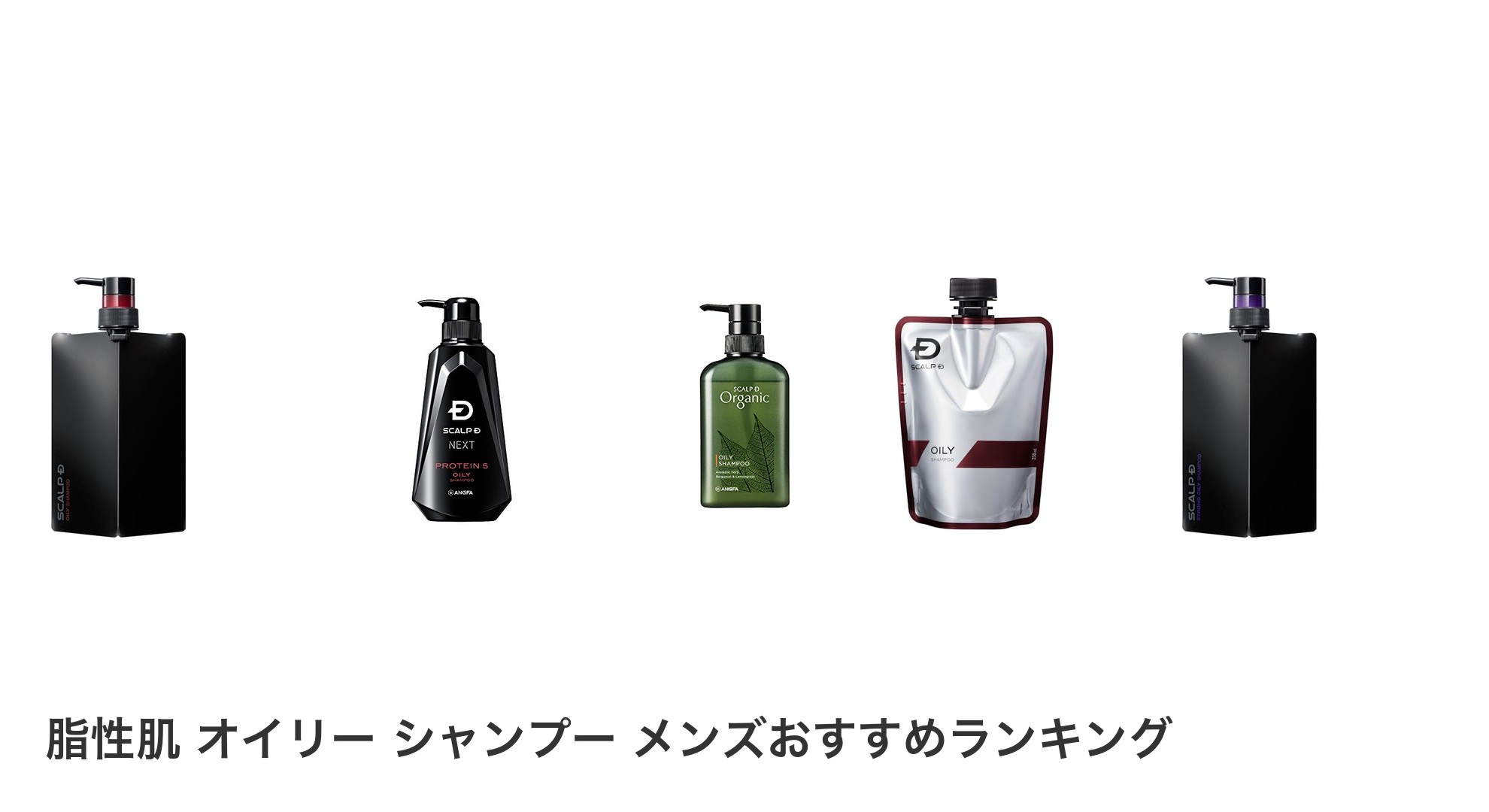 脂性肌　オイリー　シャンプー　メンズのおすすめランキング