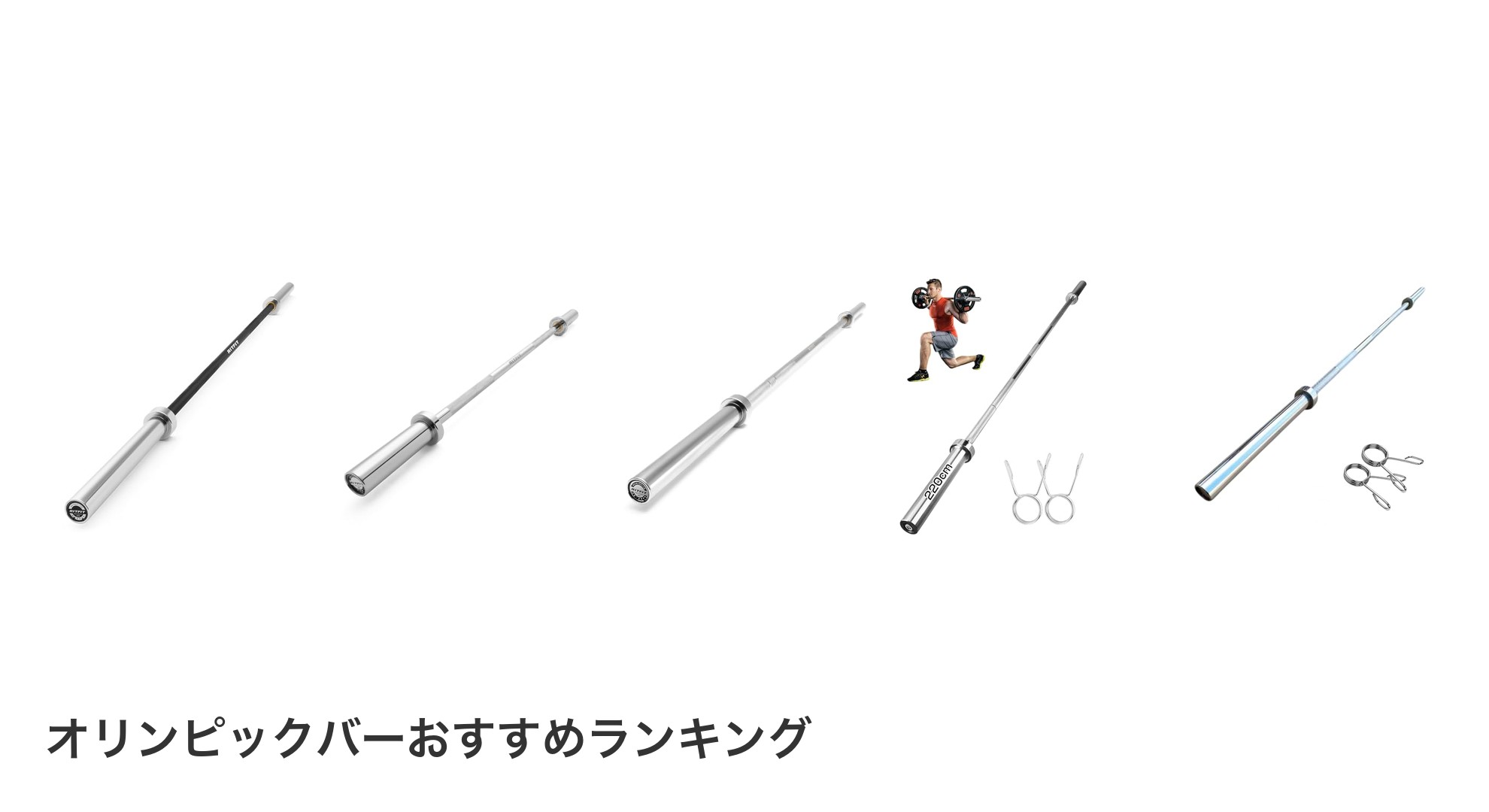 オリンピックバーのおすすめランキング