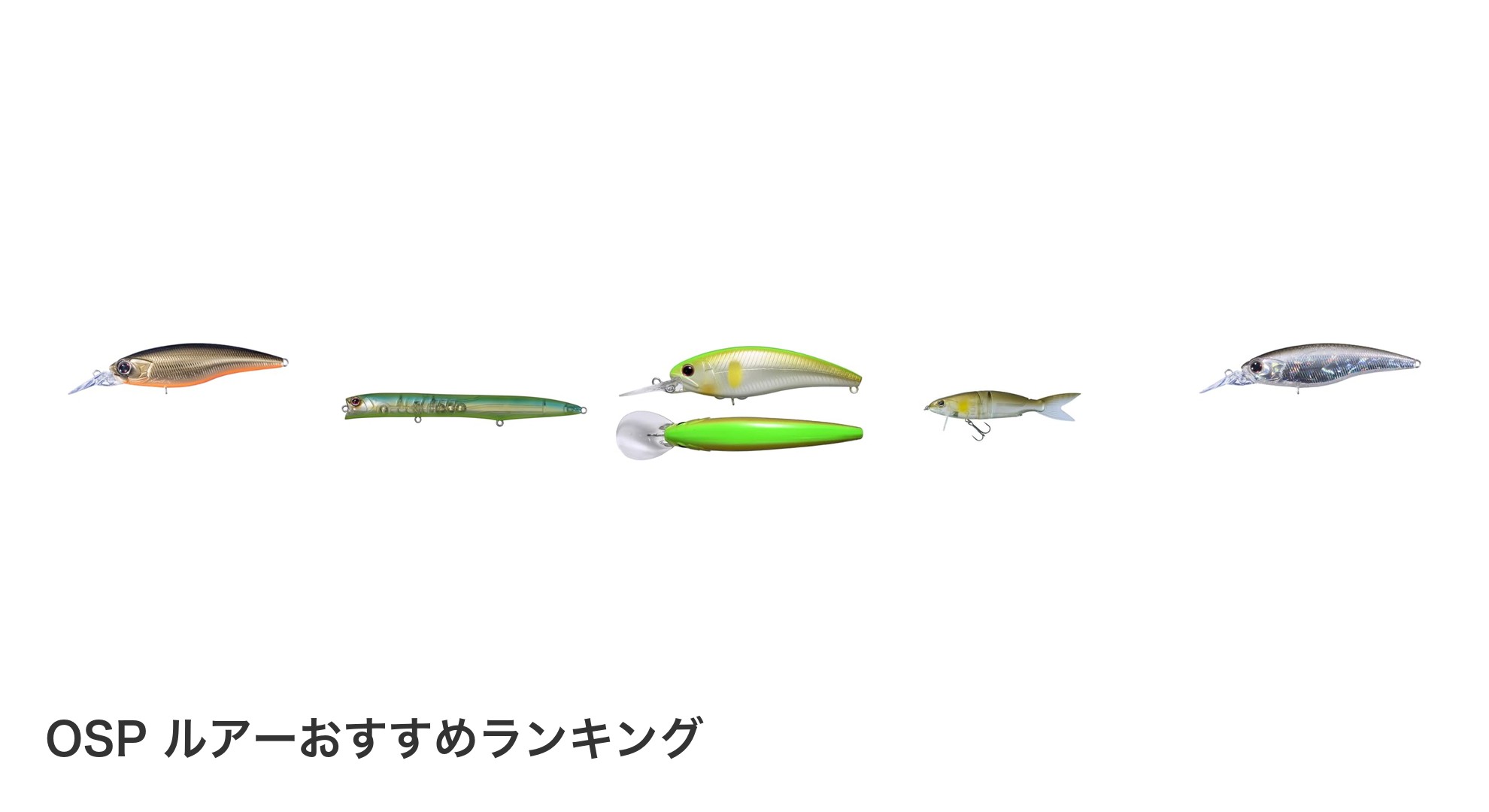 OSP ルアーのおすすめランキング