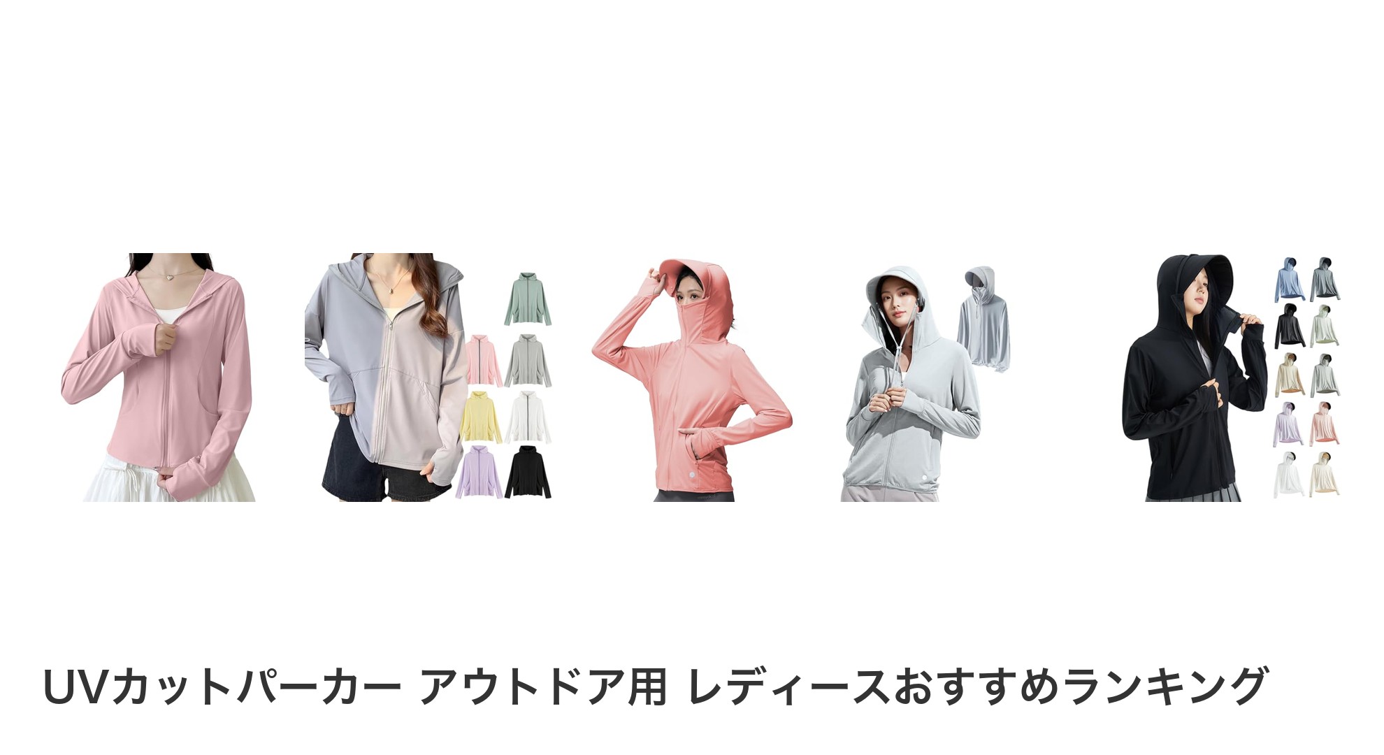 UVカットパーカー アウトドア用 レディースのおすすめランキング