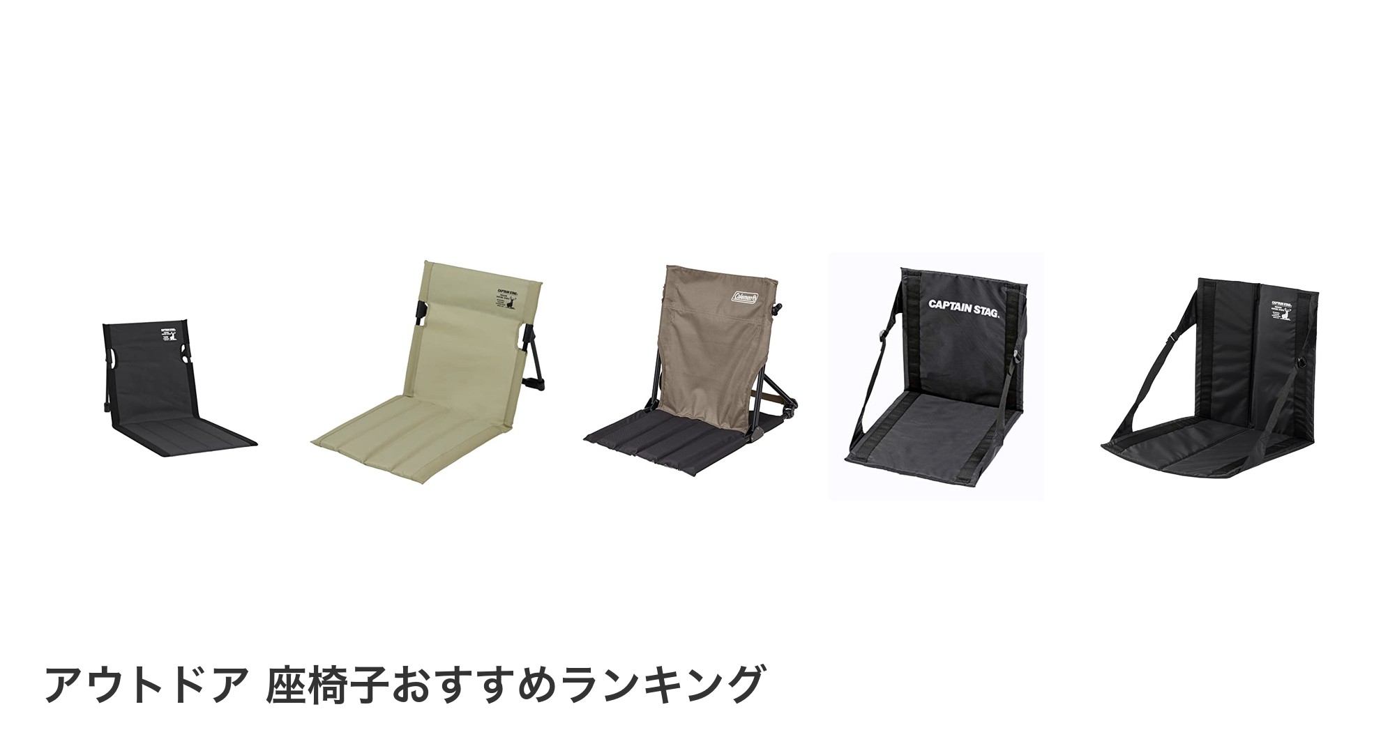 アウトドア 座椅子のおすすめランキング