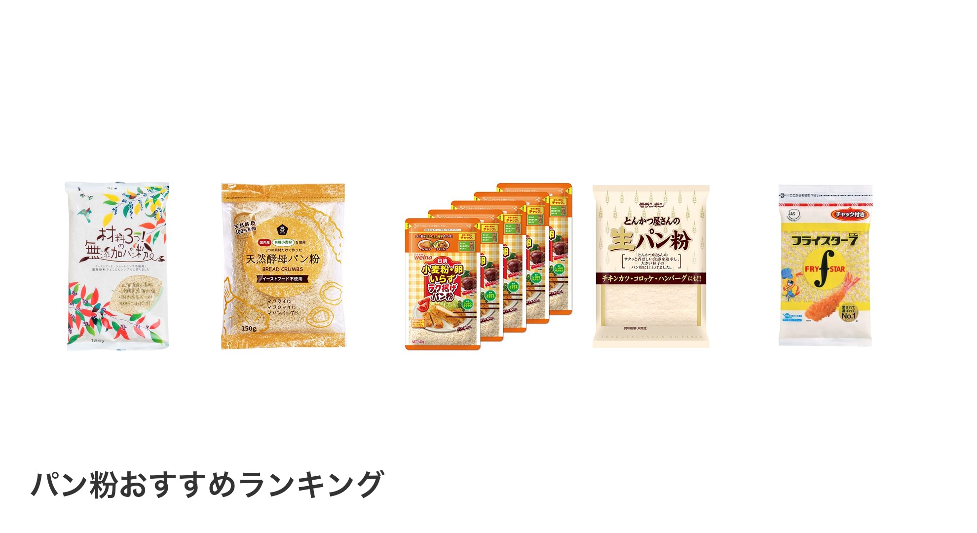 パン粉のおすすめランキング