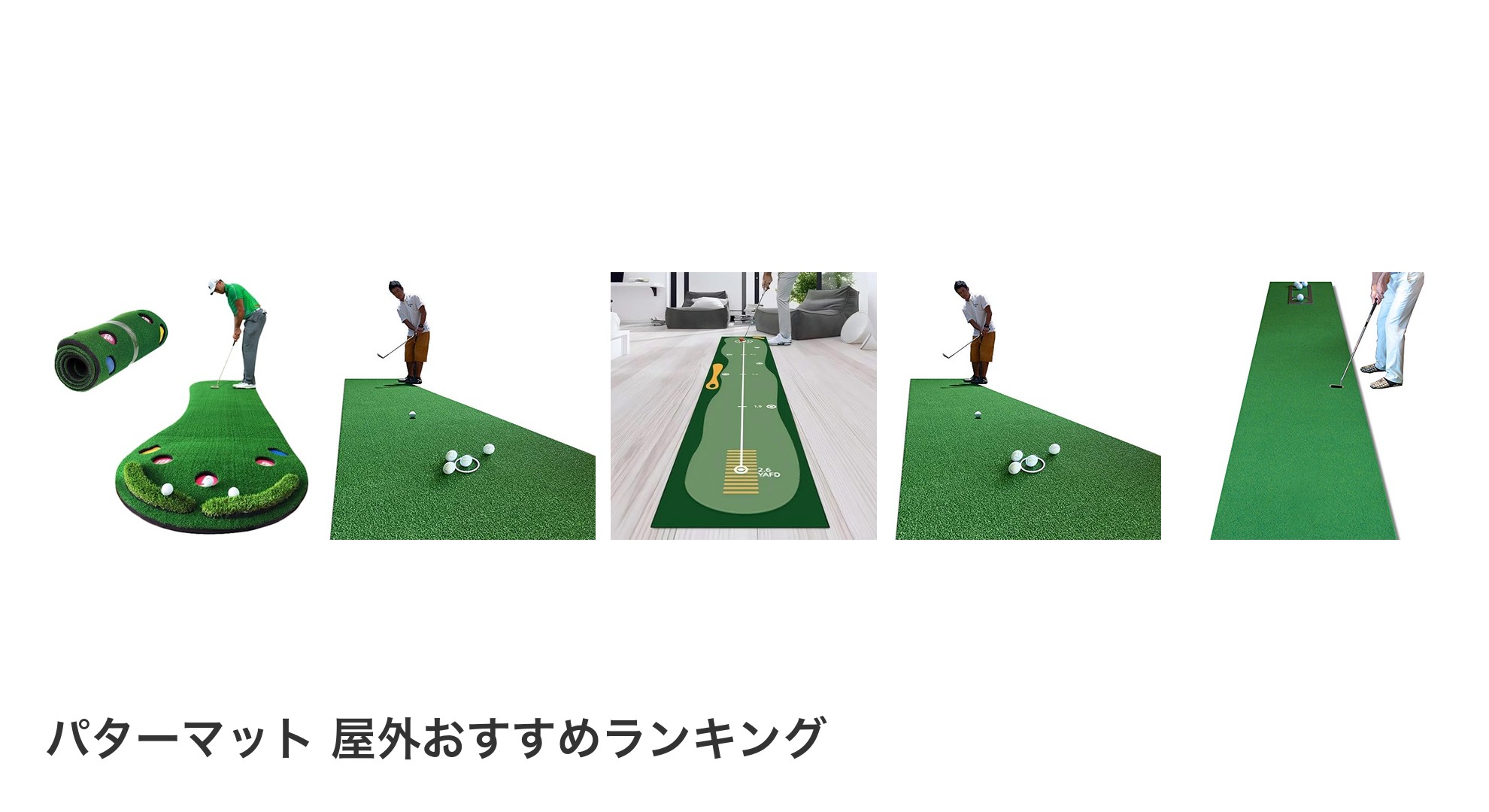 パターマット 屋外のおすすめランキング