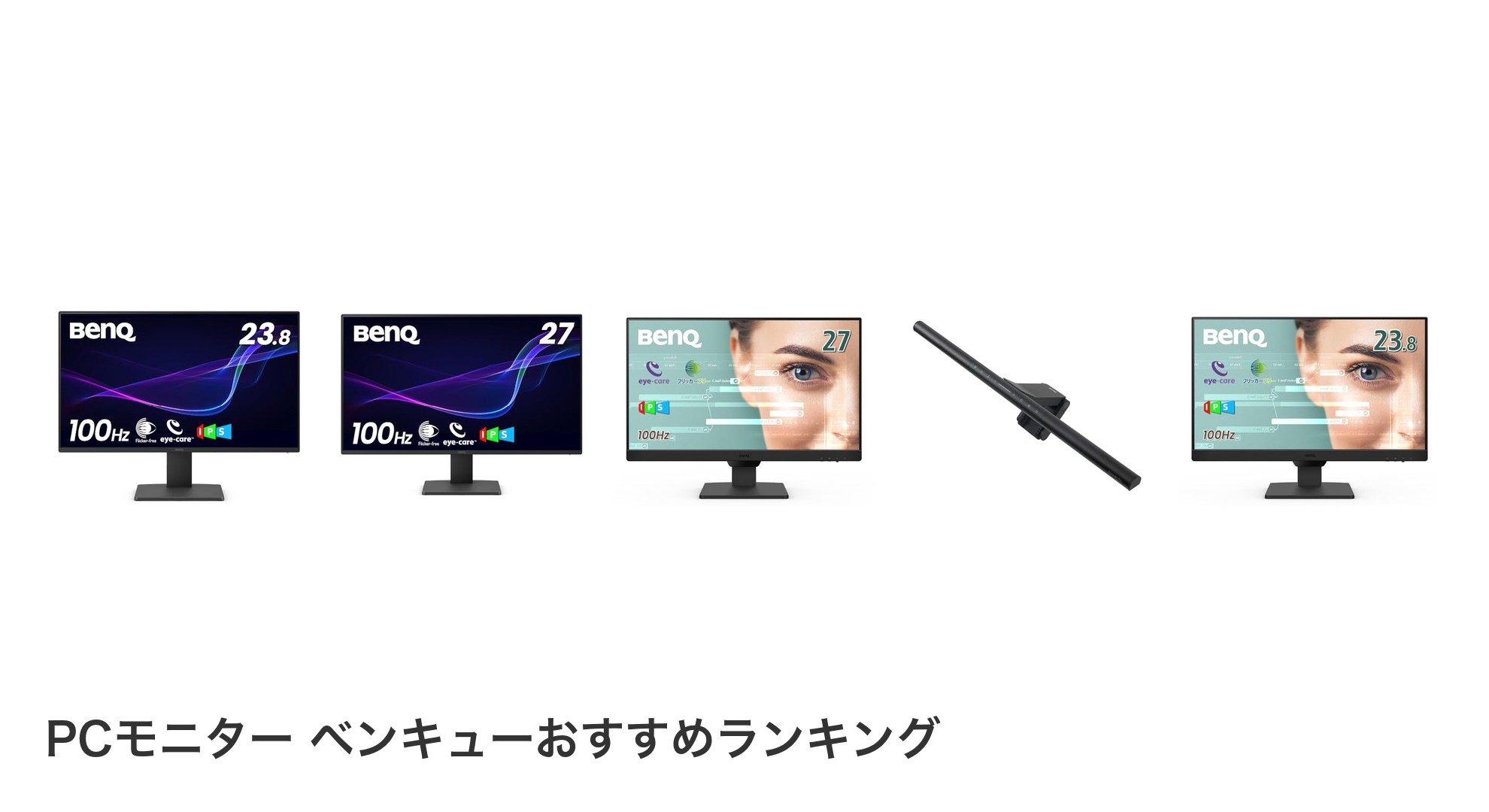 PCモニター ベンキューのおすすめランキング