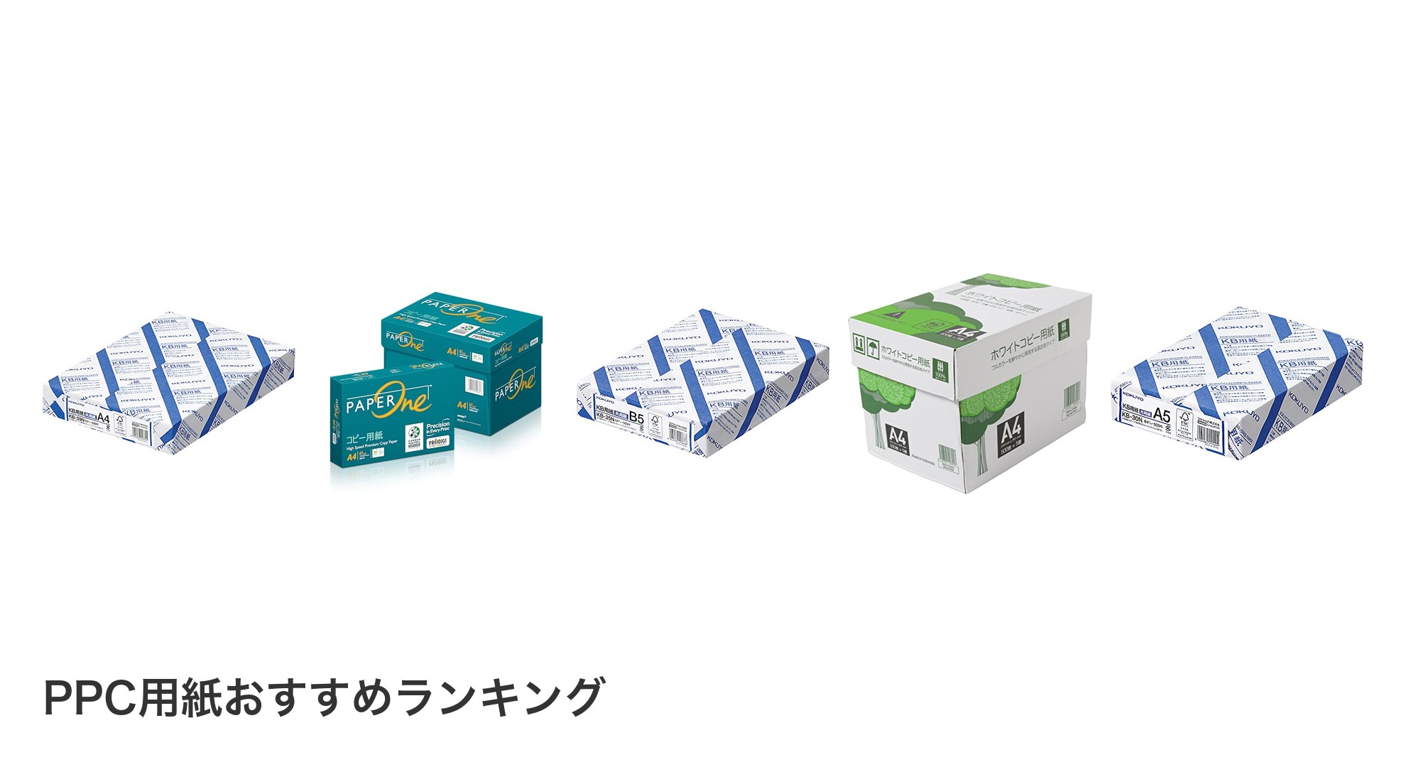 PPC用紙のおすすめランキング