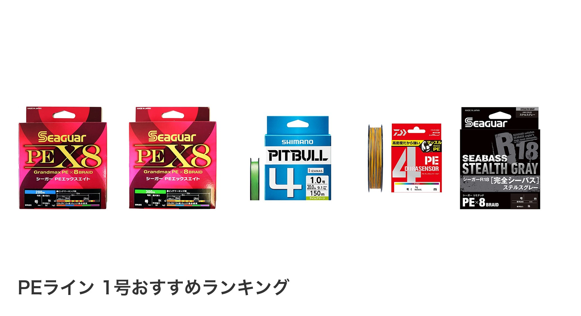 PEライン 1号のおすすめランキング