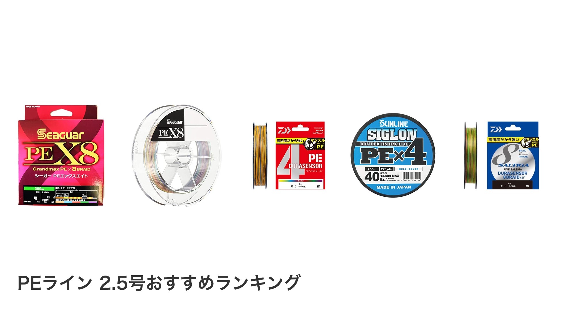 PEライン 2.5号のおすすめランキング