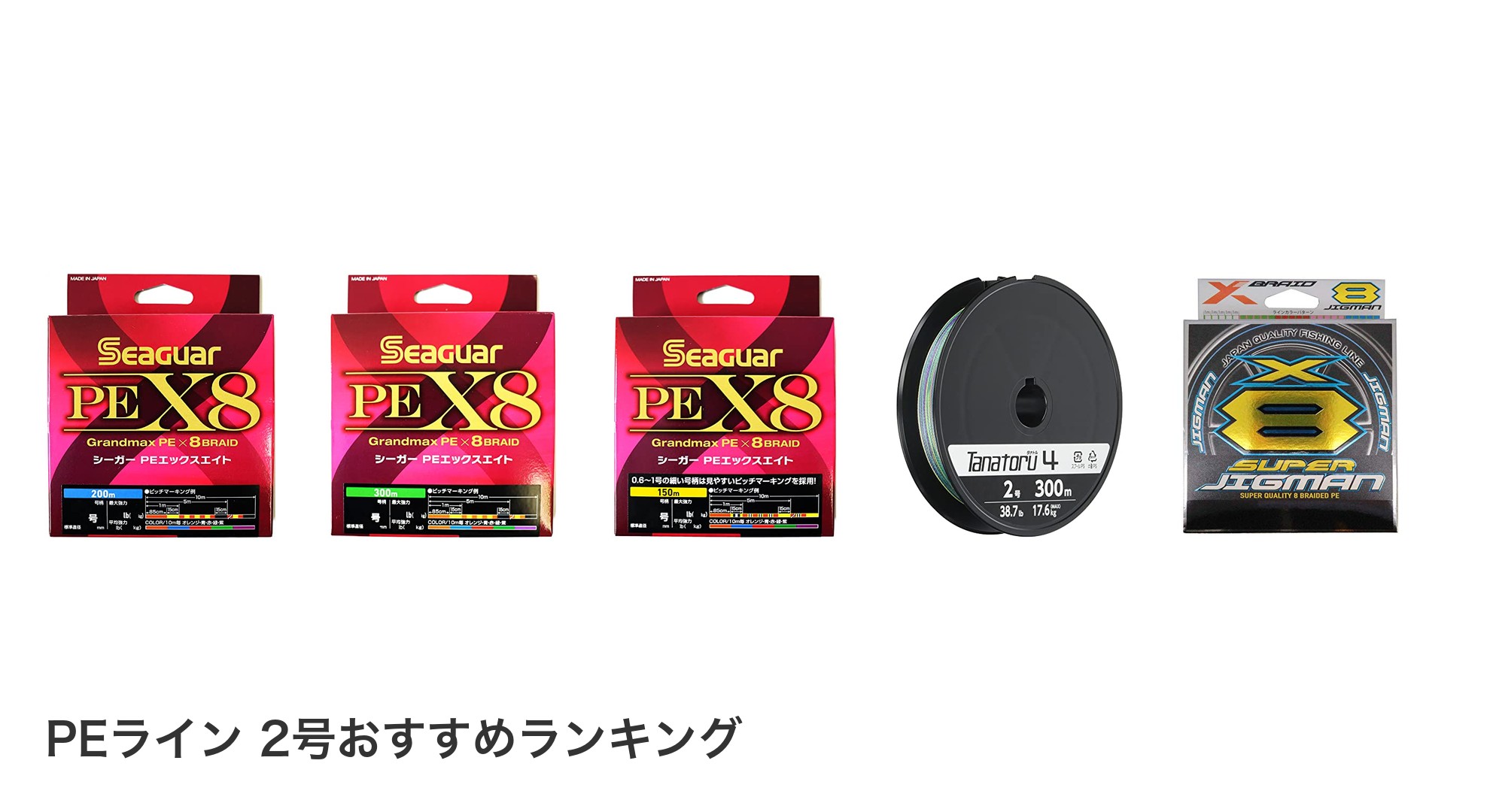 PEライン 2号のおすすめランキング