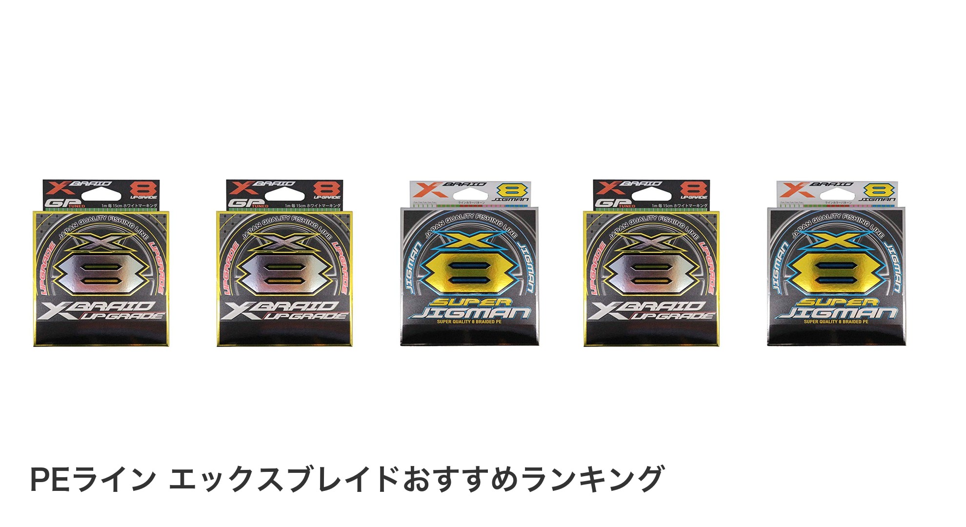 PEライン エックスブレイドのおすすめランキング