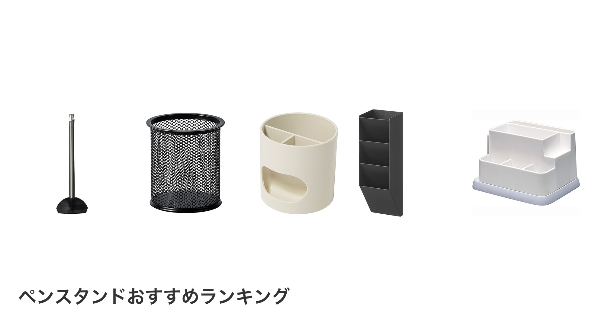 ペンスタンドのおすすめランキング