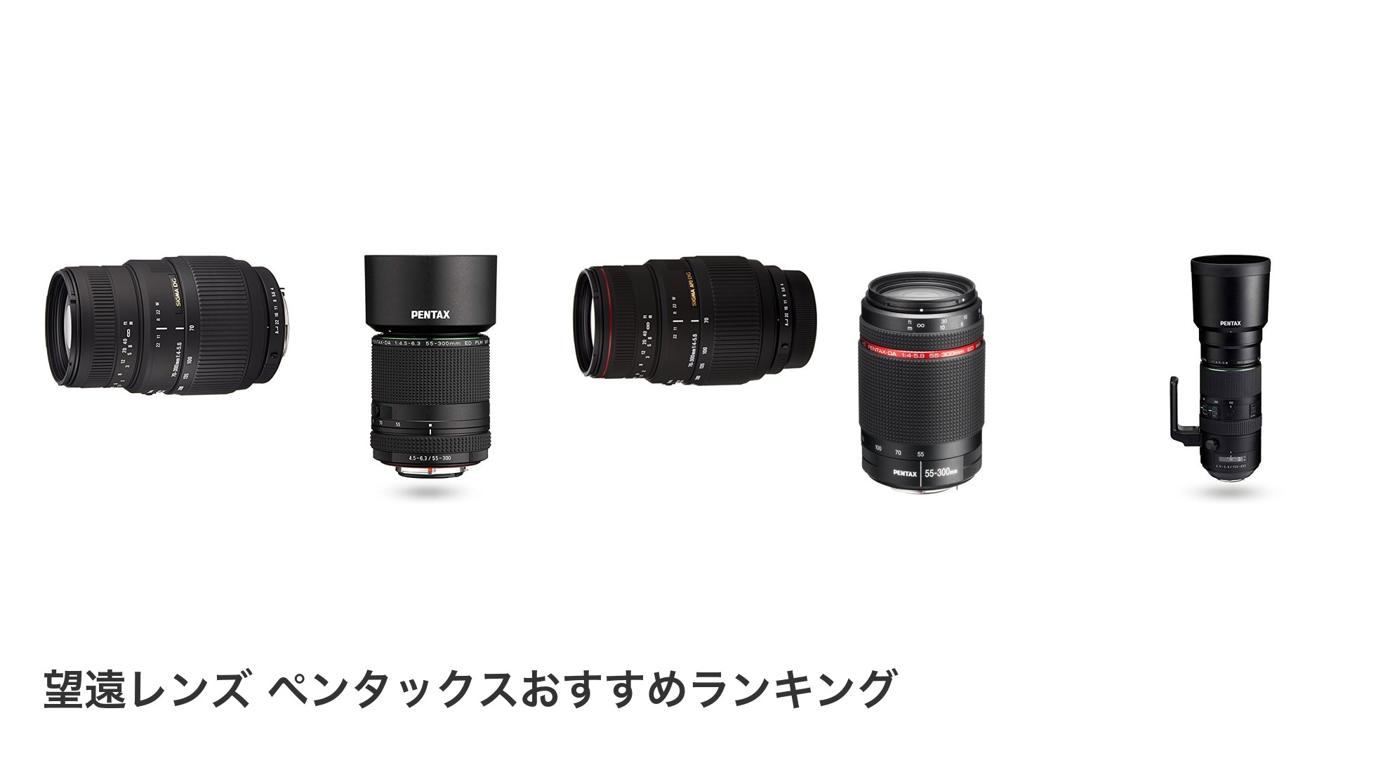 望遠レンズ ペンタックスのおすすめランキング