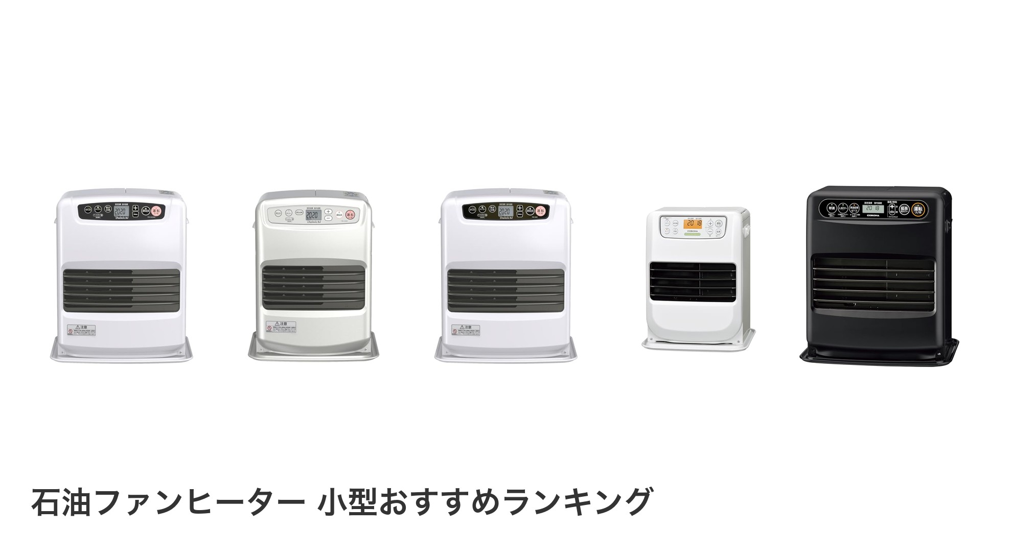 石油ファンヒーター 小型のおすすめランキング