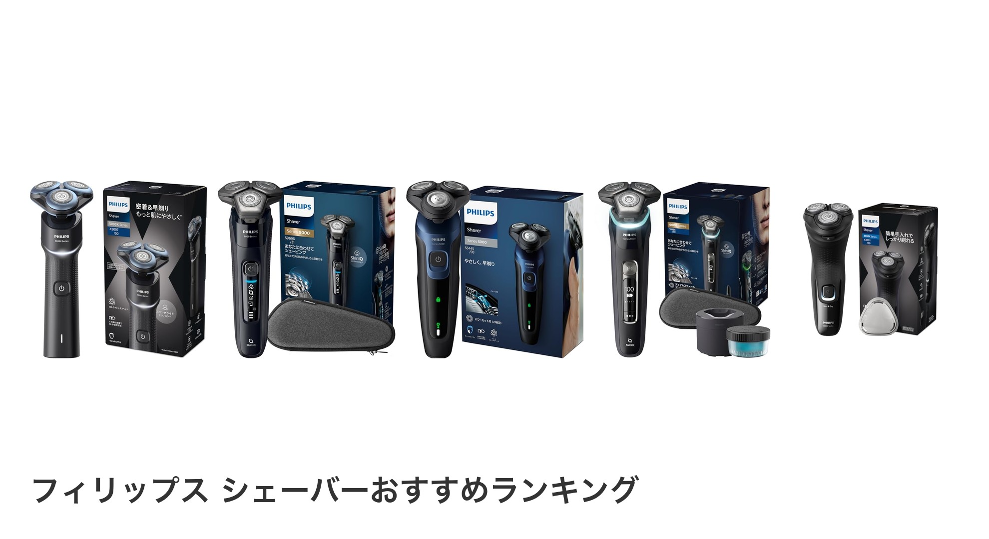 フィリップス シェーバーのおすすめランキング