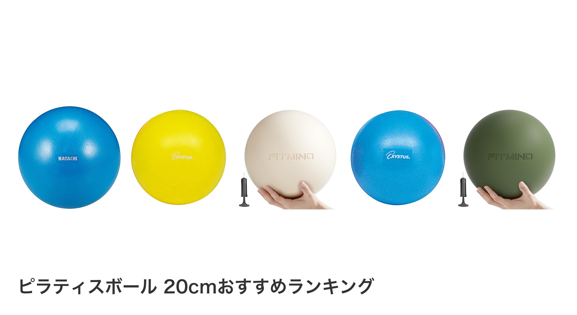ピラティスボール 20cmのおすすめランキング