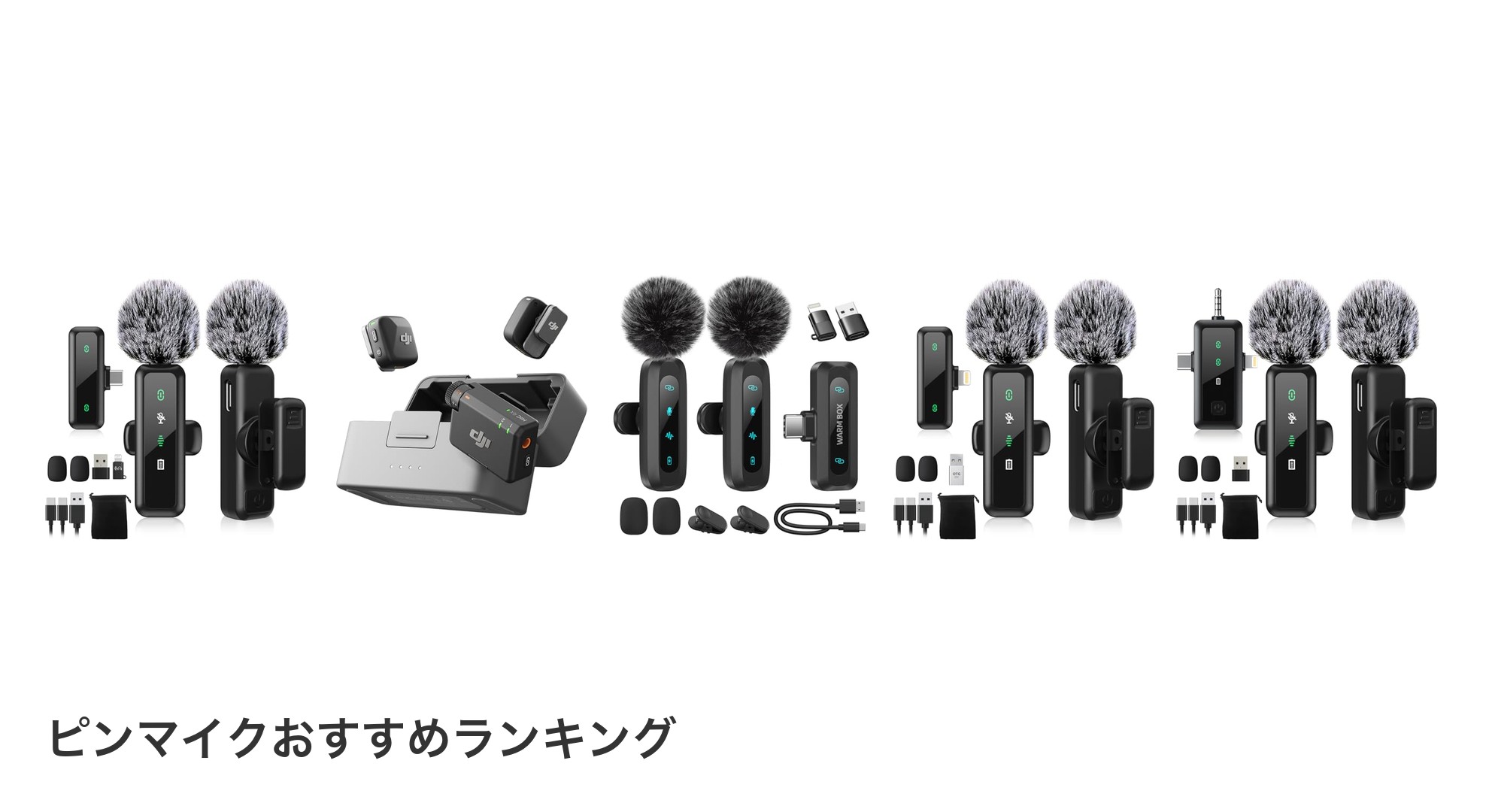 ピンマイクのおすすめランキング