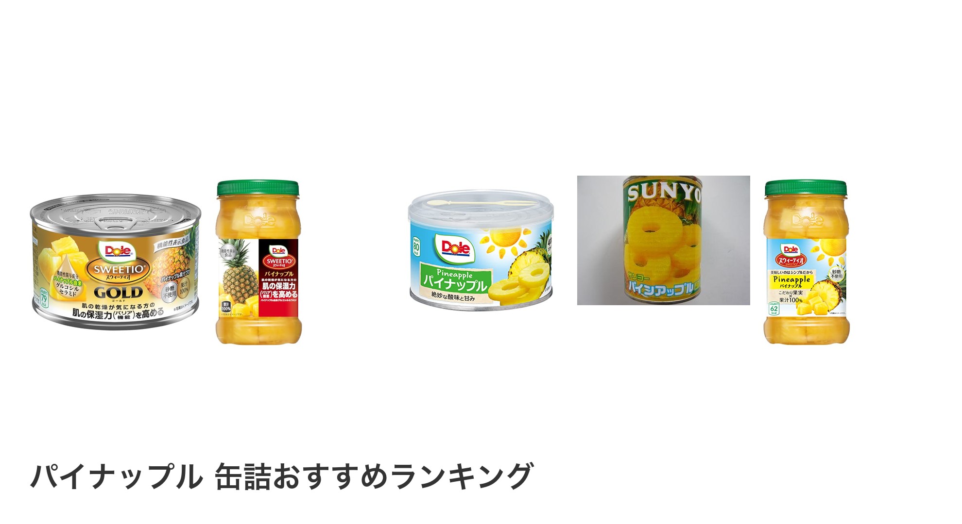 パイナップル 缶詰のおすすめランキング