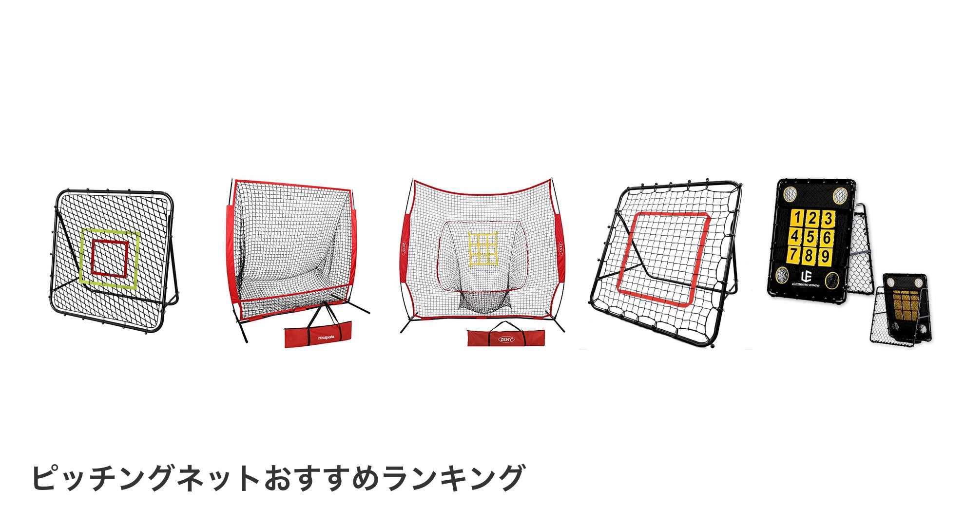 ピッチングネットのおすすめランキング