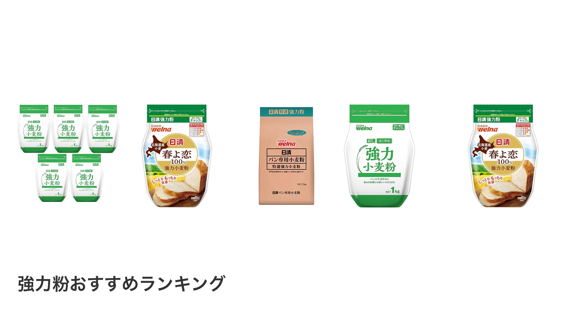 強力粉のおすすめランキング