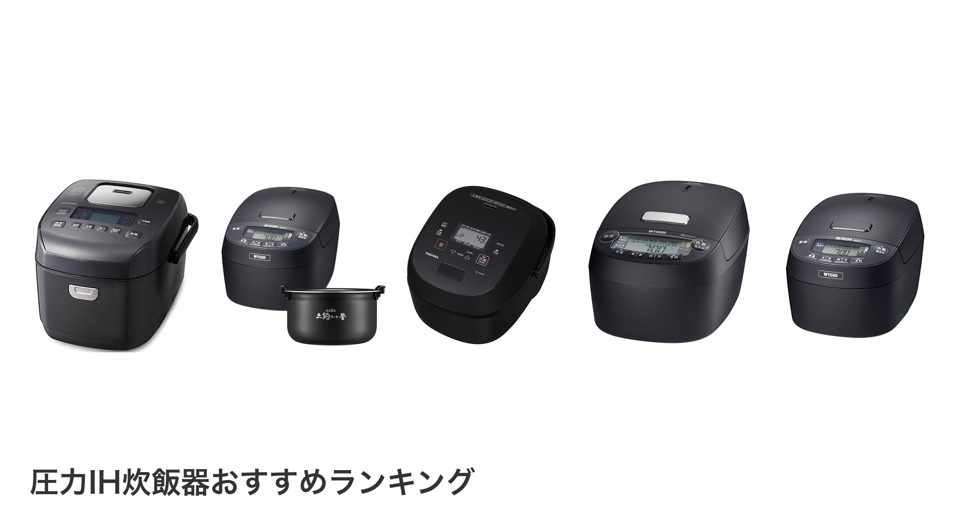 圧力IH炊飯器のおすすめランキング