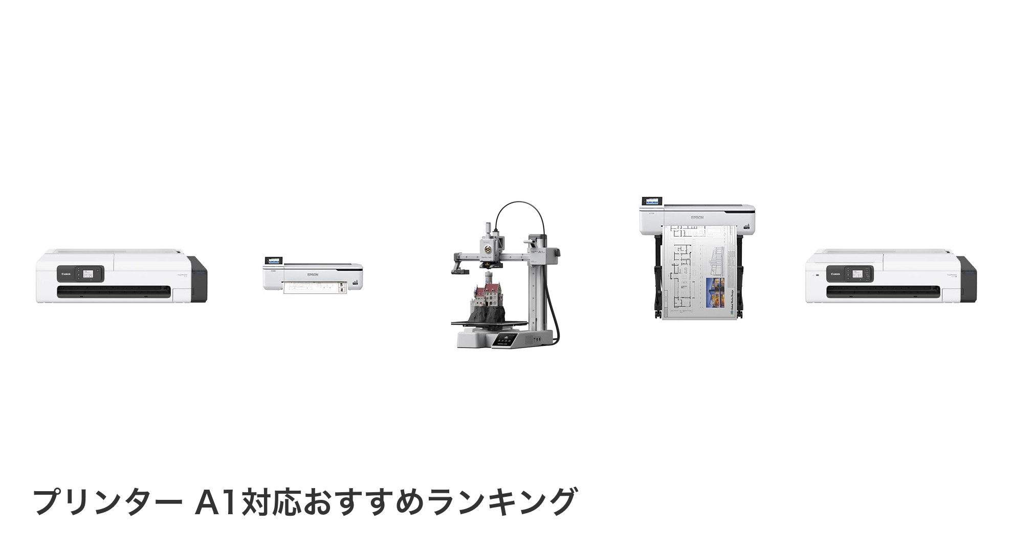 プリンター A1対応のおすすめランキング