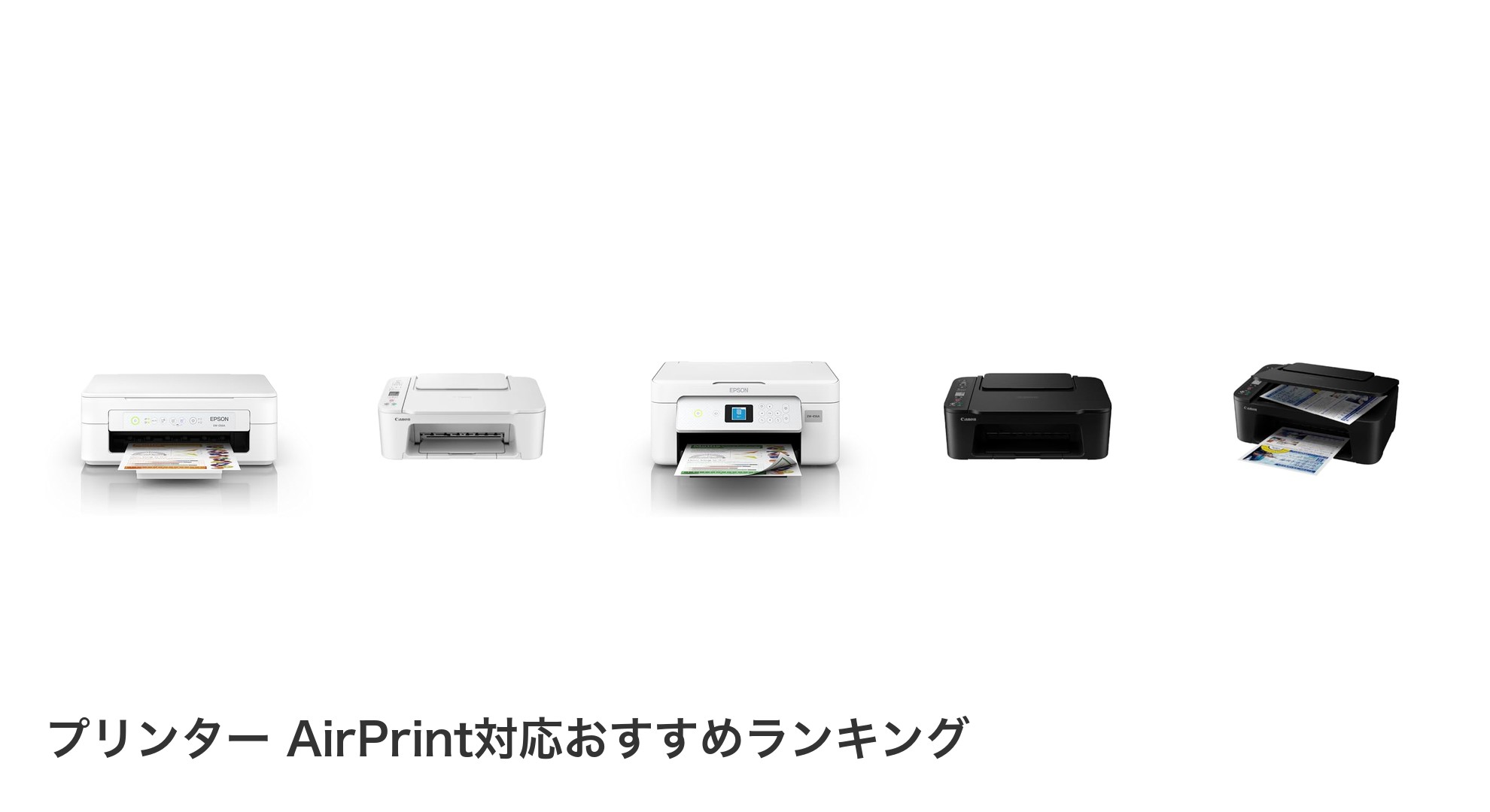 プリンター AirPrint対応のおすすめランキング
